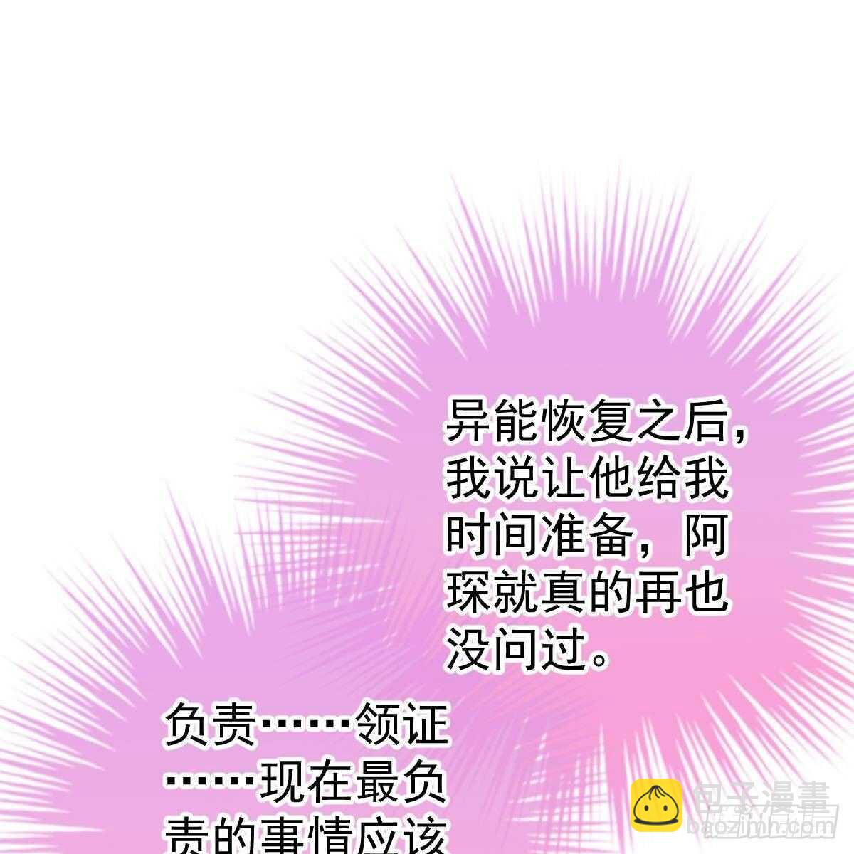 什么时候领证？-第111话