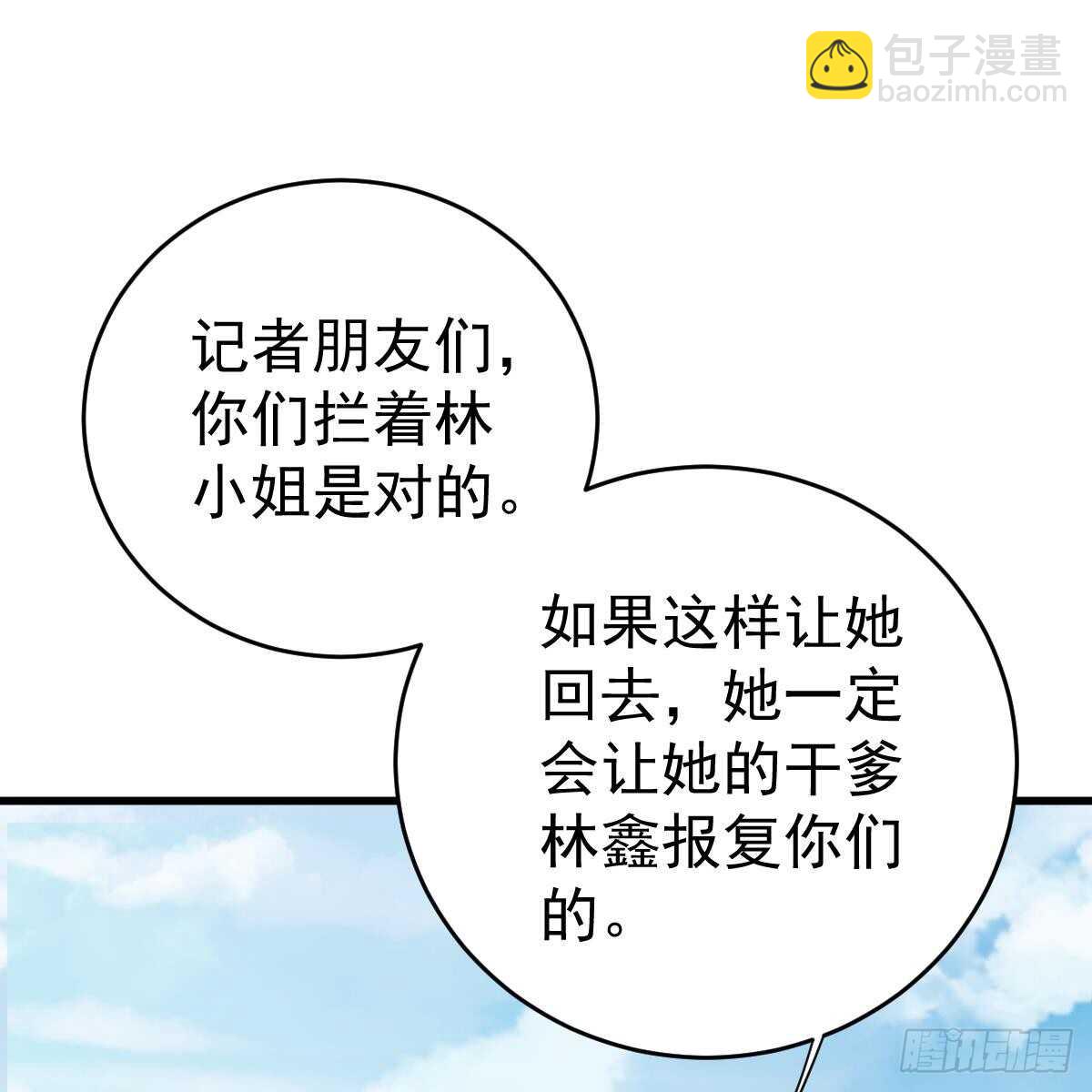 名声尽毁(1/2)-第115话