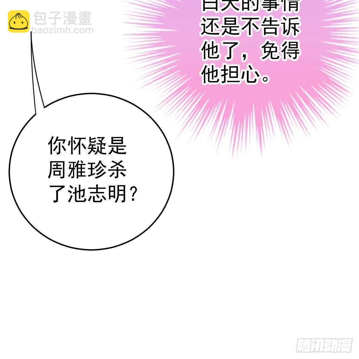 不正经的手镯精灵(1/2)-第125话