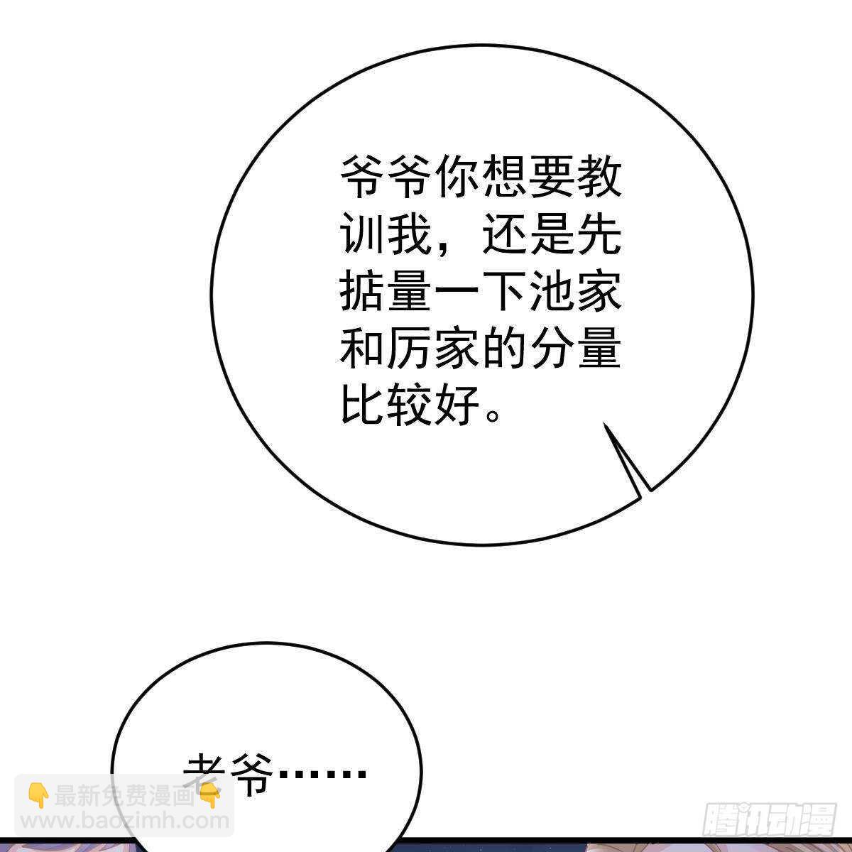 当家主母(1/2)-第129话