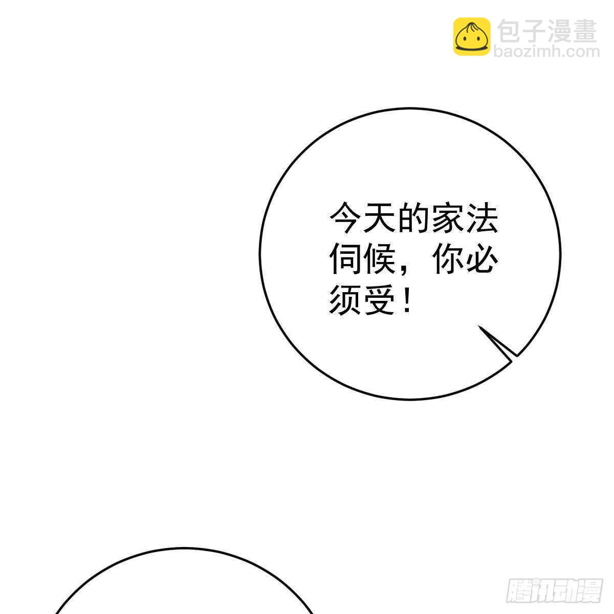 当家主母(1/2)-第129话
