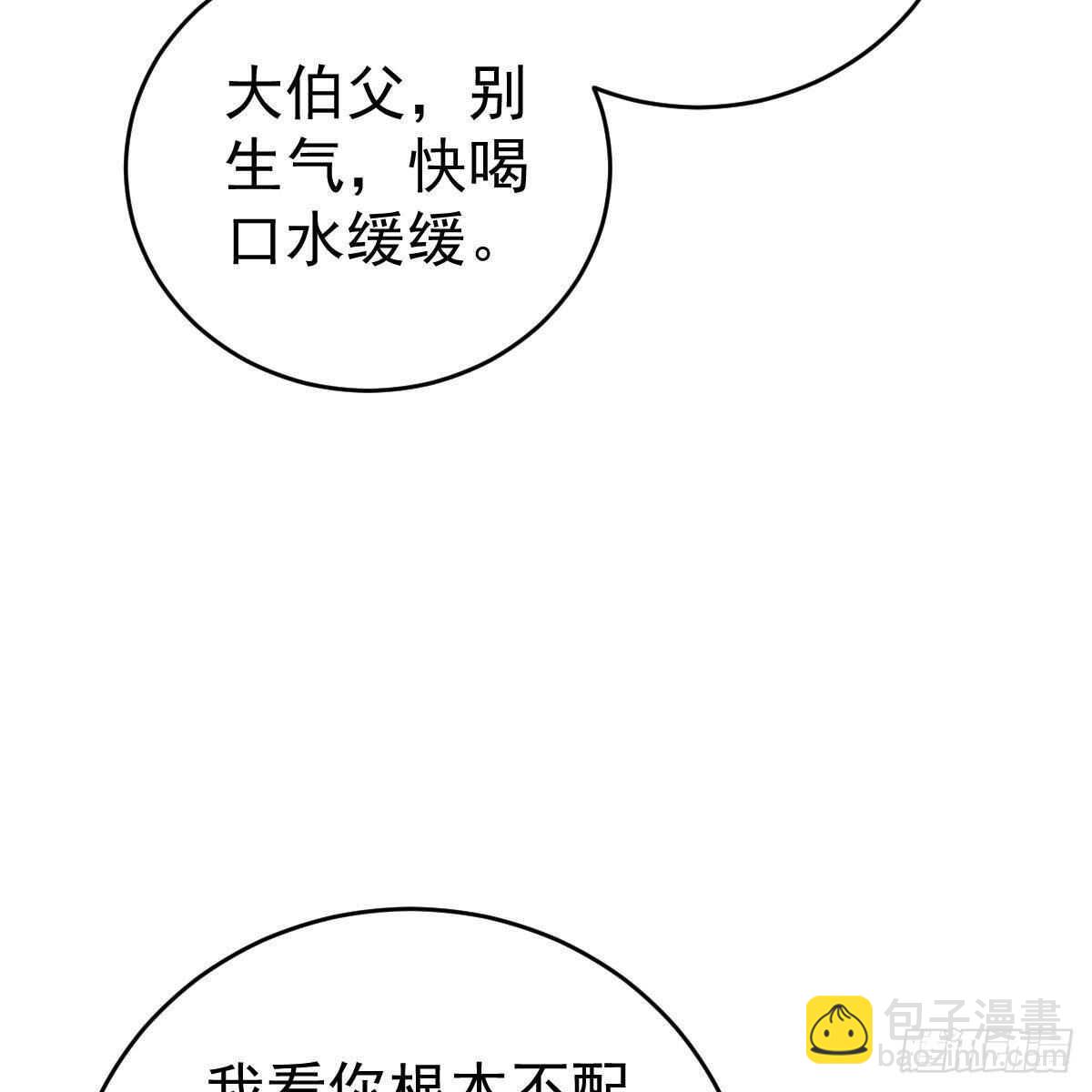 当家主母(1/2)-第129话