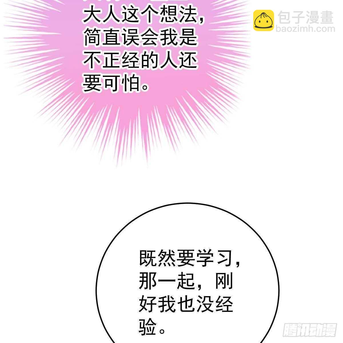 亲身实践-第131话