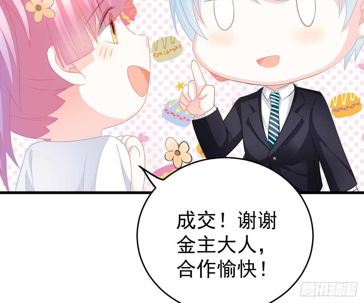 金主大人(1/2)-第15话
