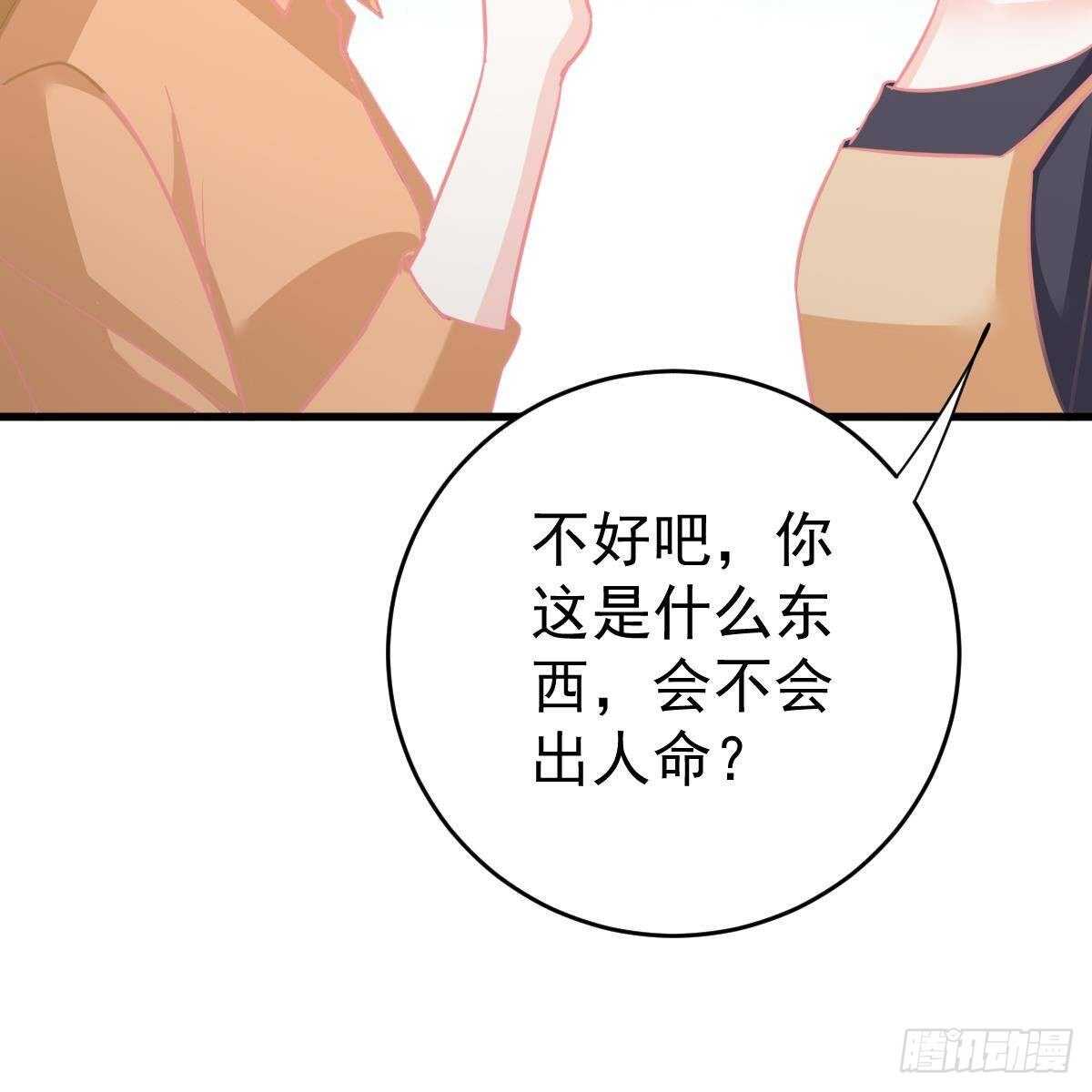 收买-第141话