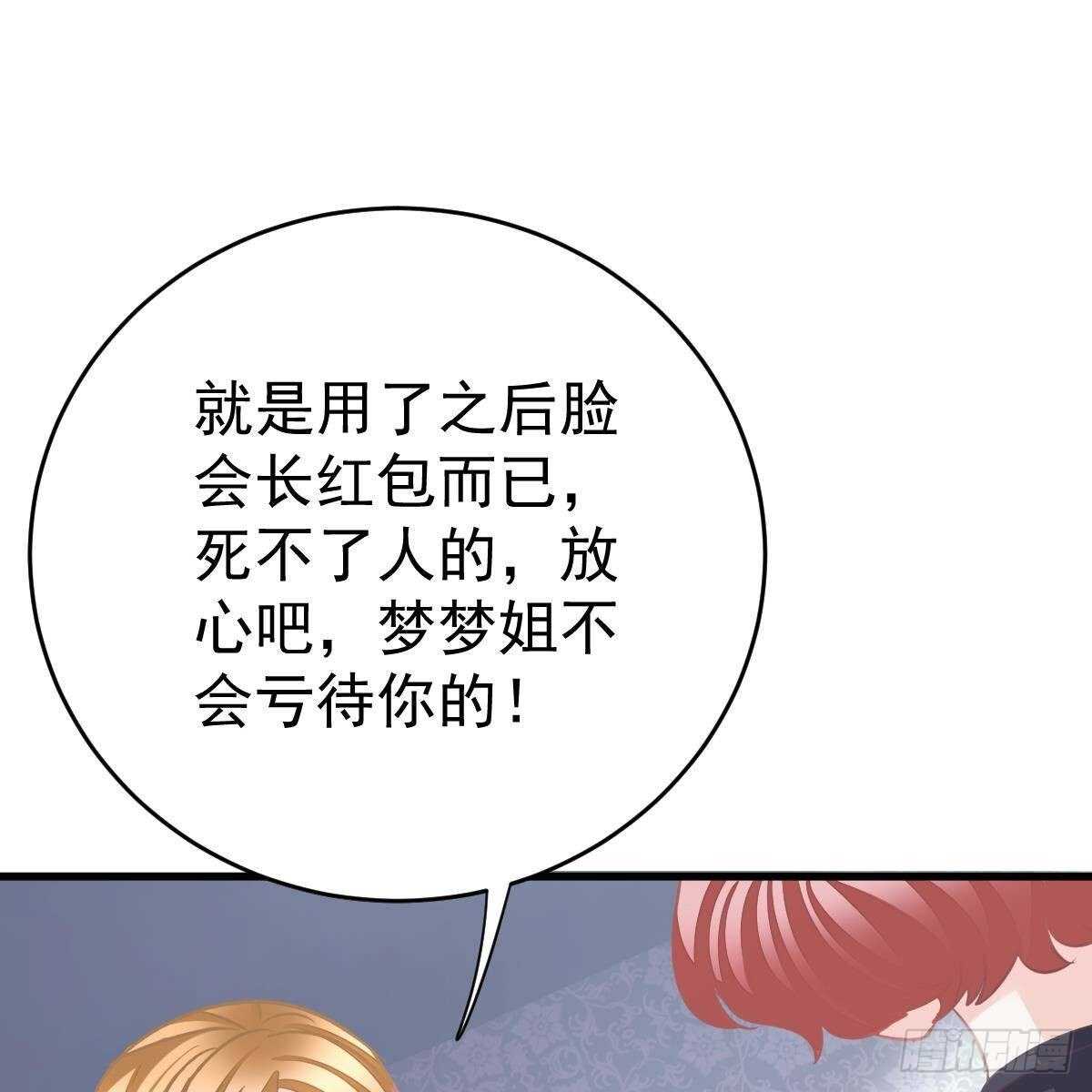 收买-第141话