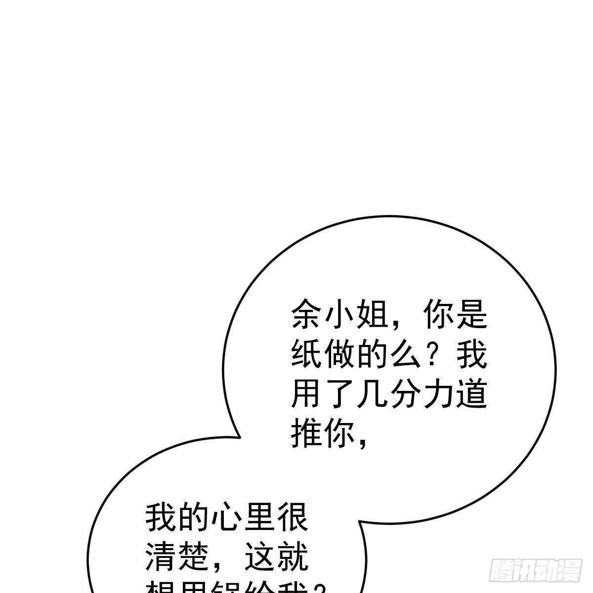 你是纸做的？(1/2)-第143话