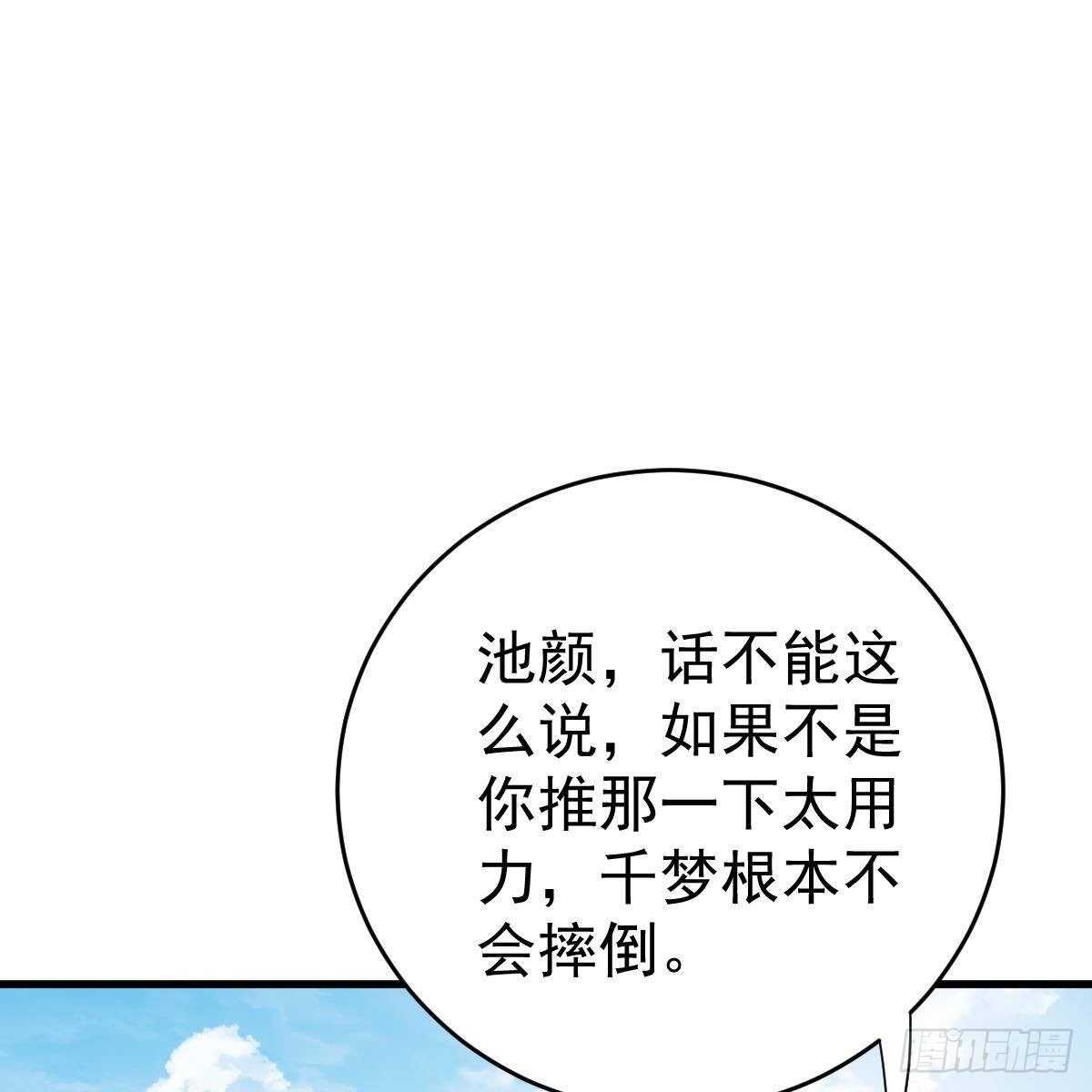 你是纸做的？(1/2)-第143话