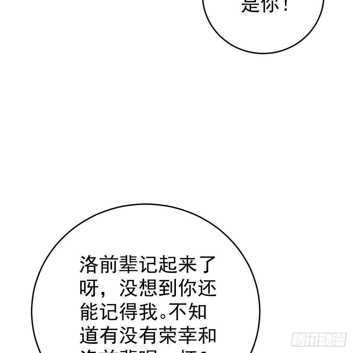 我很仰慕你-第145话