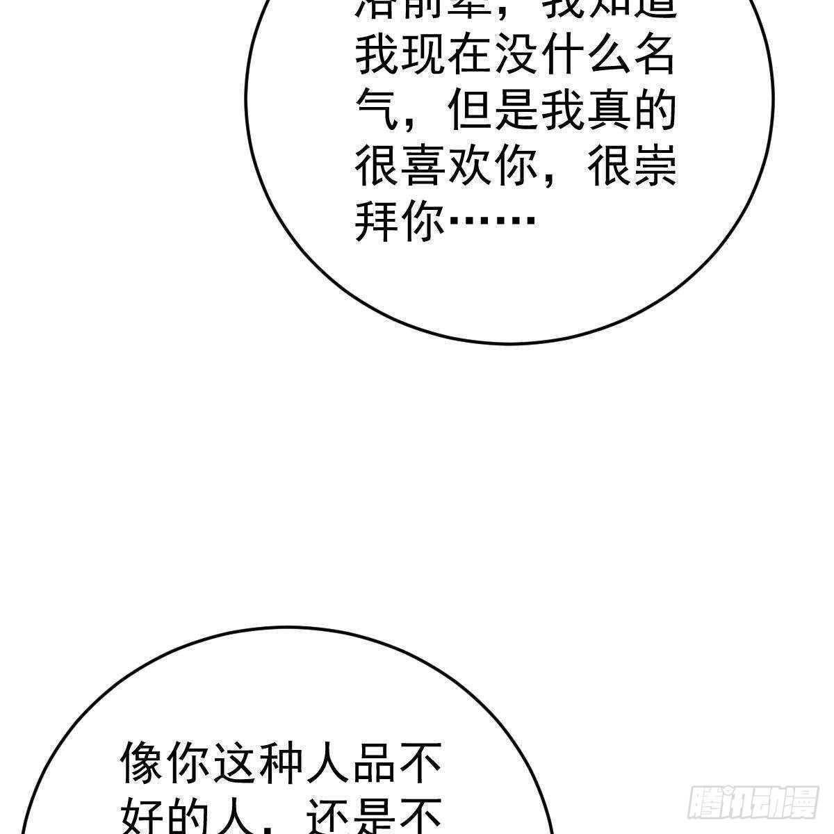 我很仰慕你-第145话