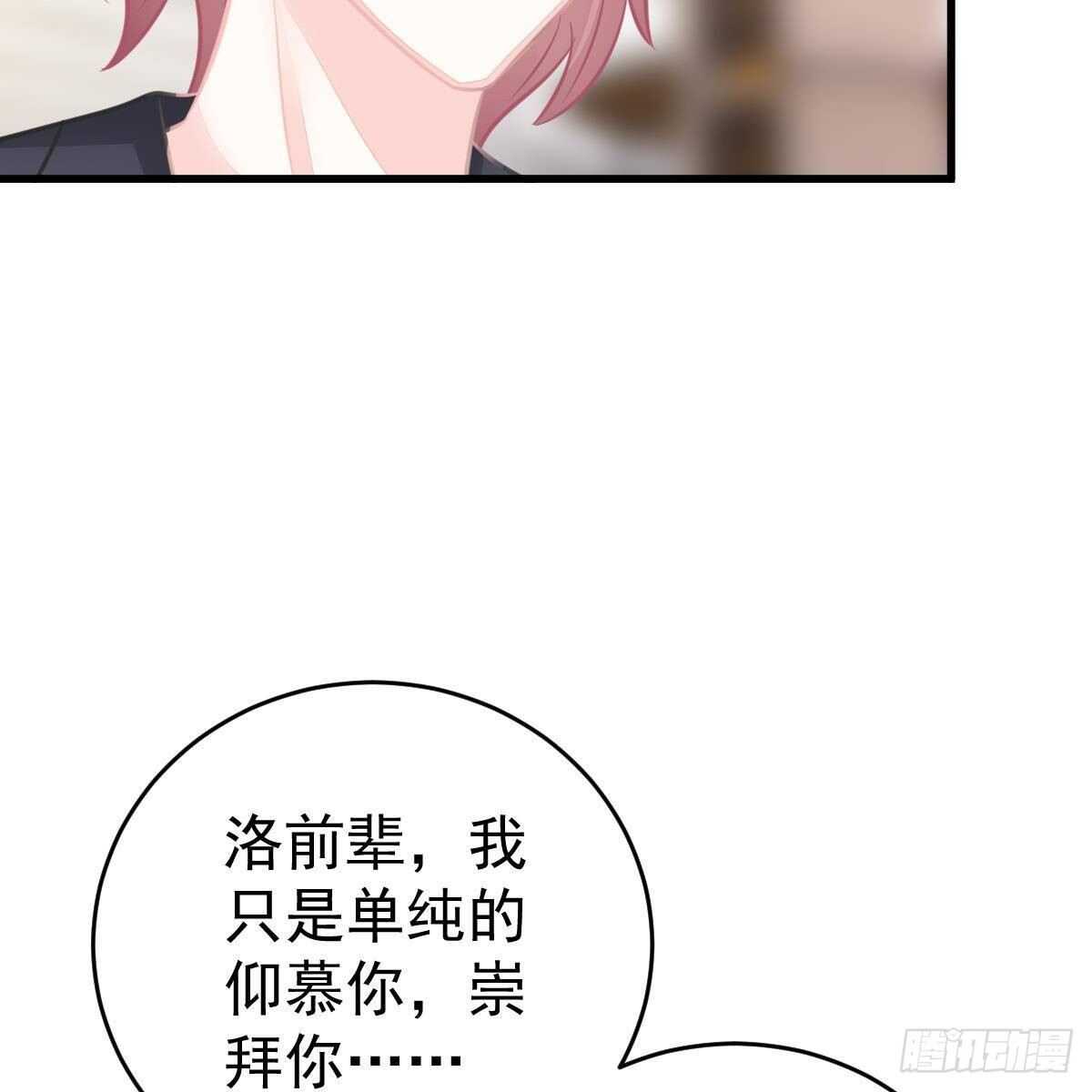 我很仰慕你-第145话