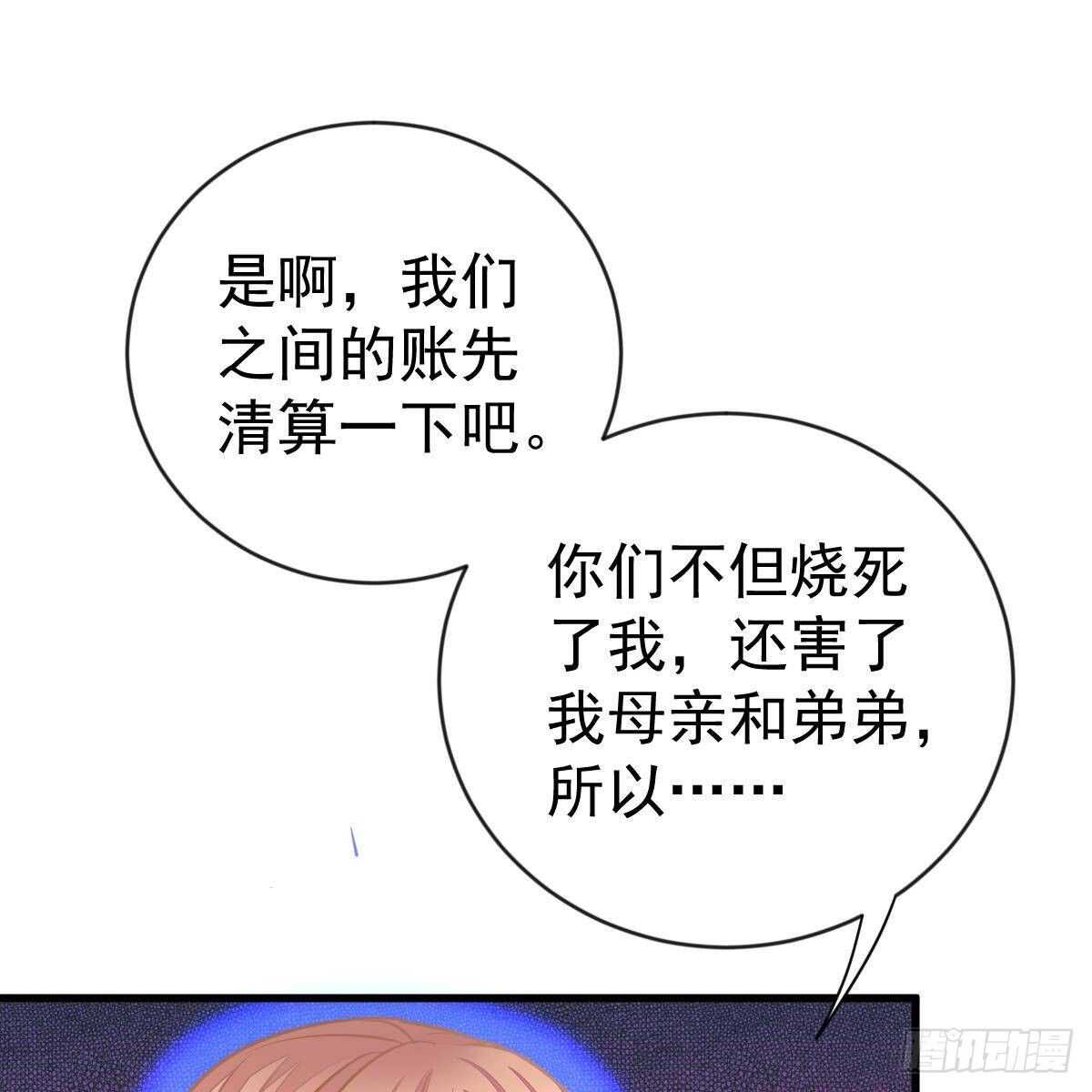 要你们偿命！-第151话