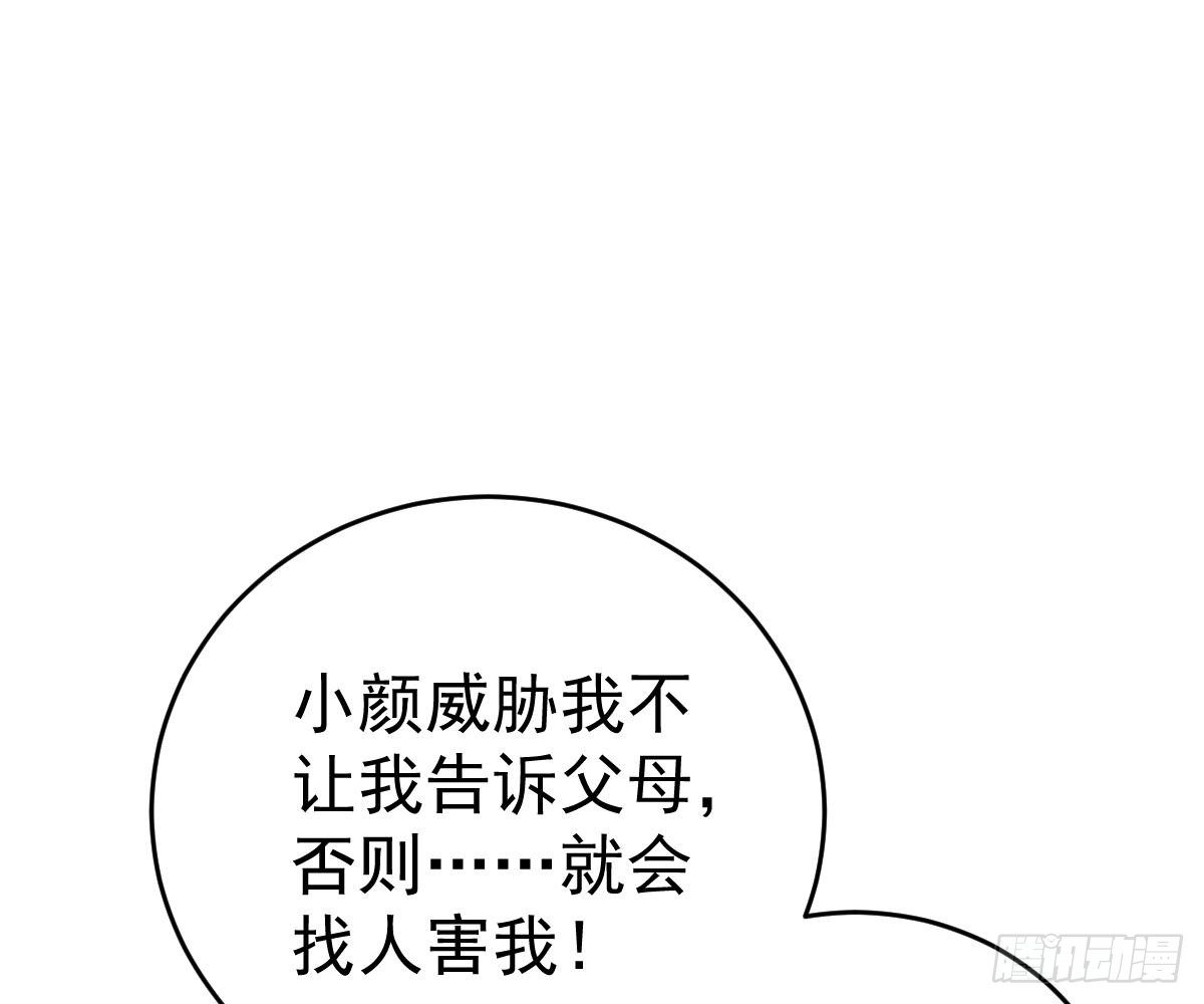 他和你什么关系？(1/2)-第31话