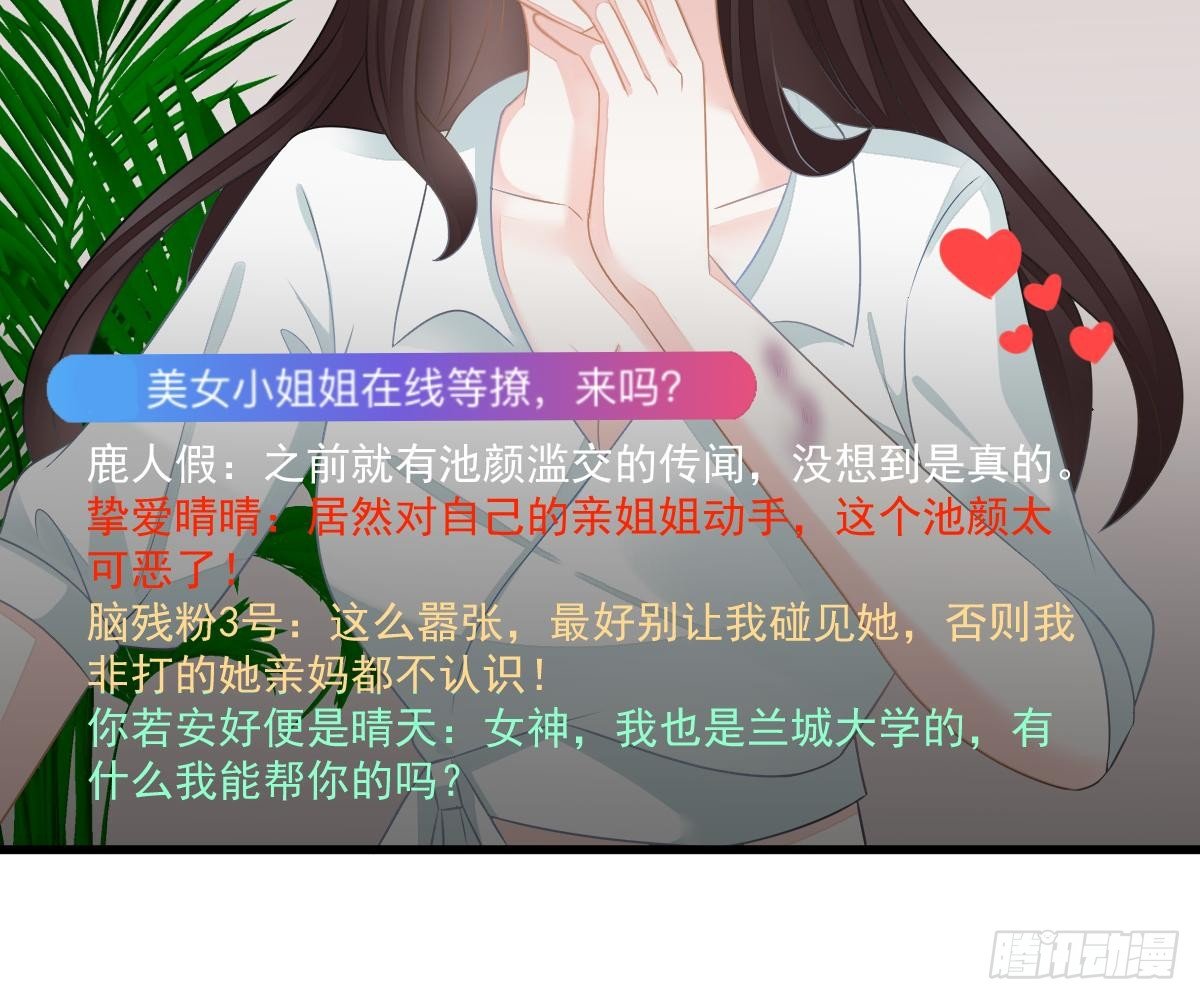 他和你什么关系？(1/2)-第31话