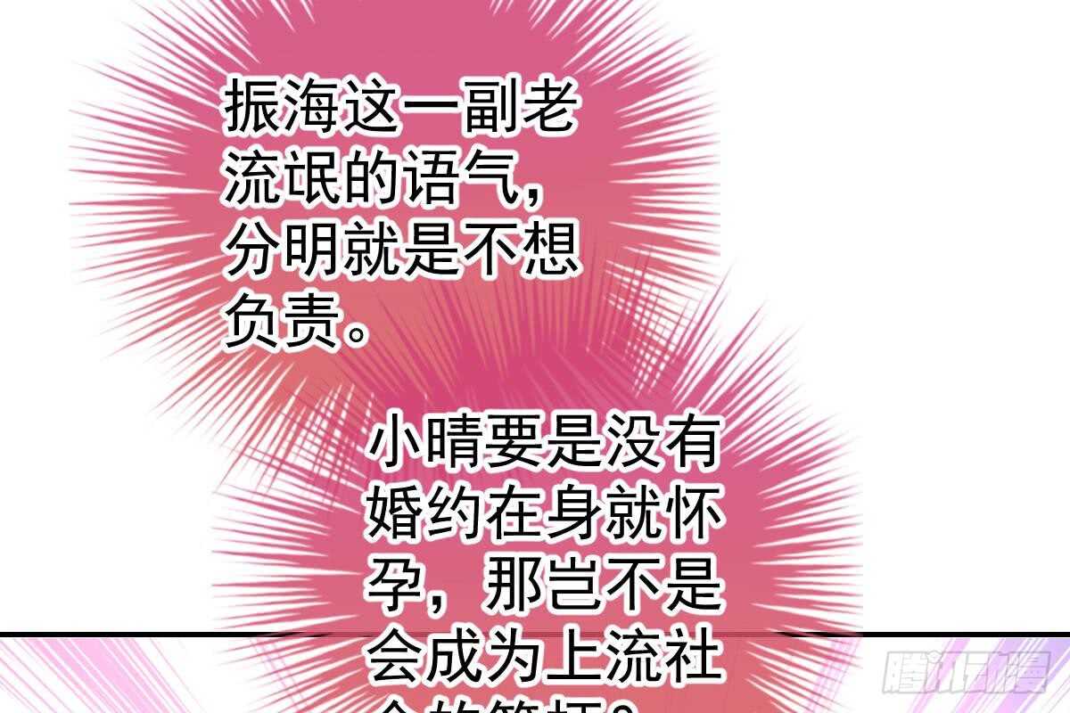 订婚美梦破碎(1/3)-第71话