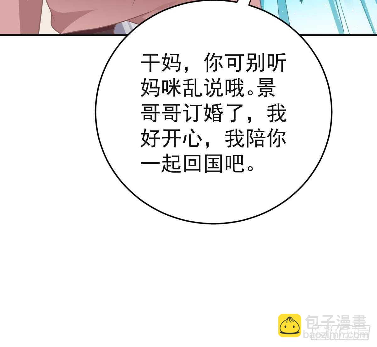 我只拿他当哥哥(1/3)-第75话