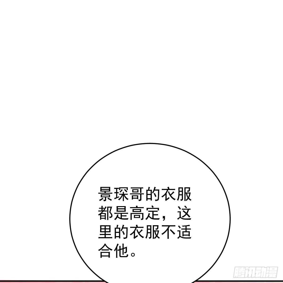 把他套牢(1/2)-第79话