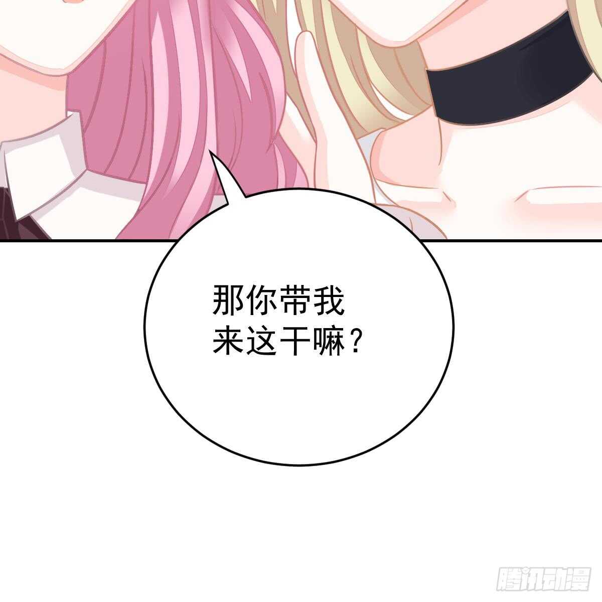 把他套牢(1/2)-第79话