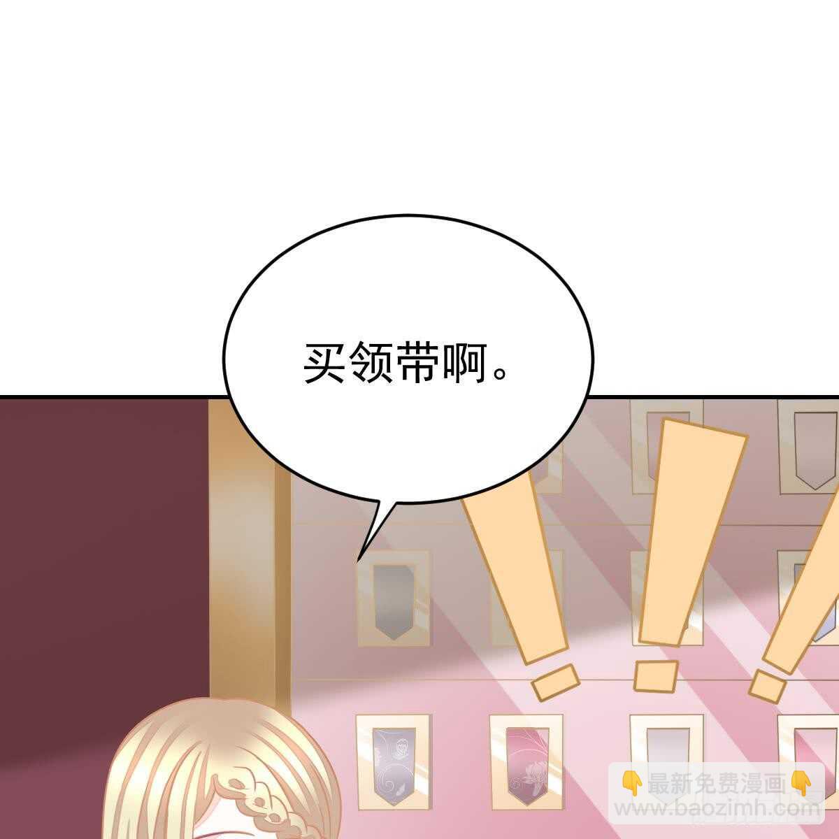 把他套牢(1/2)-第79话