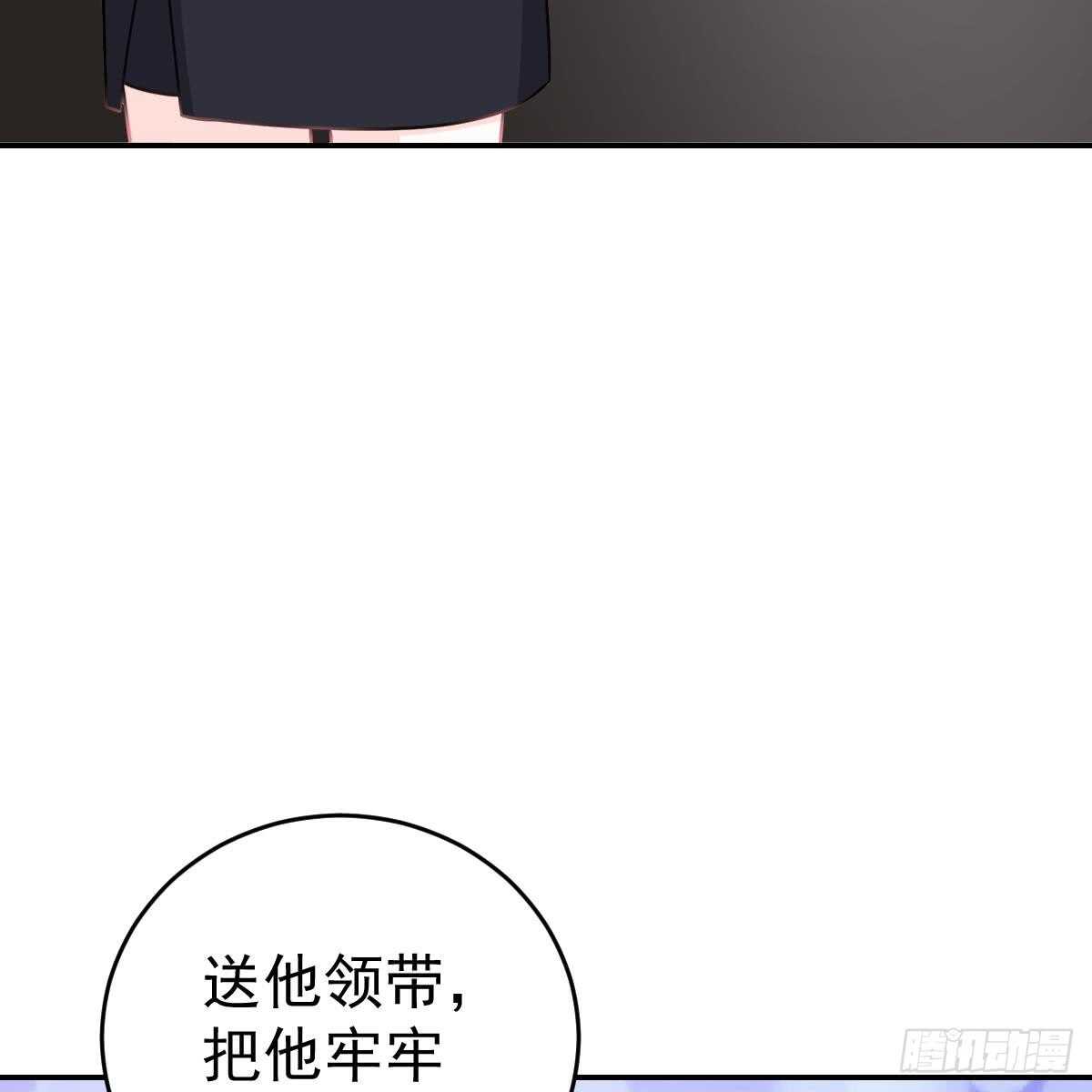 把他套牢(1/2)-第79话