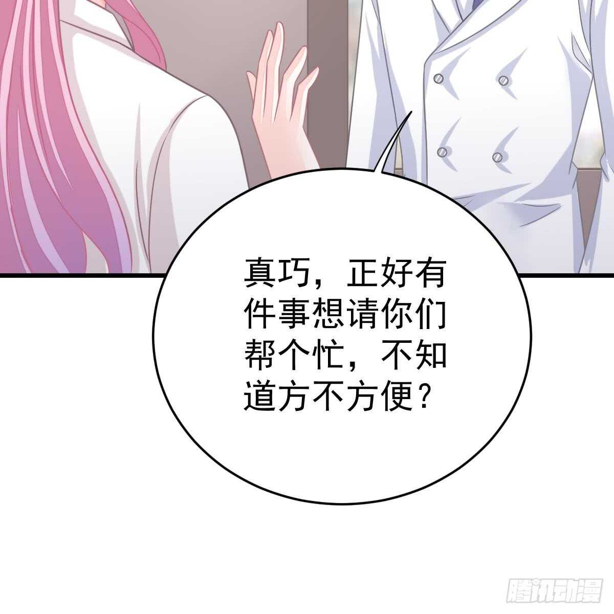 把他套牢(1/2)-第79话