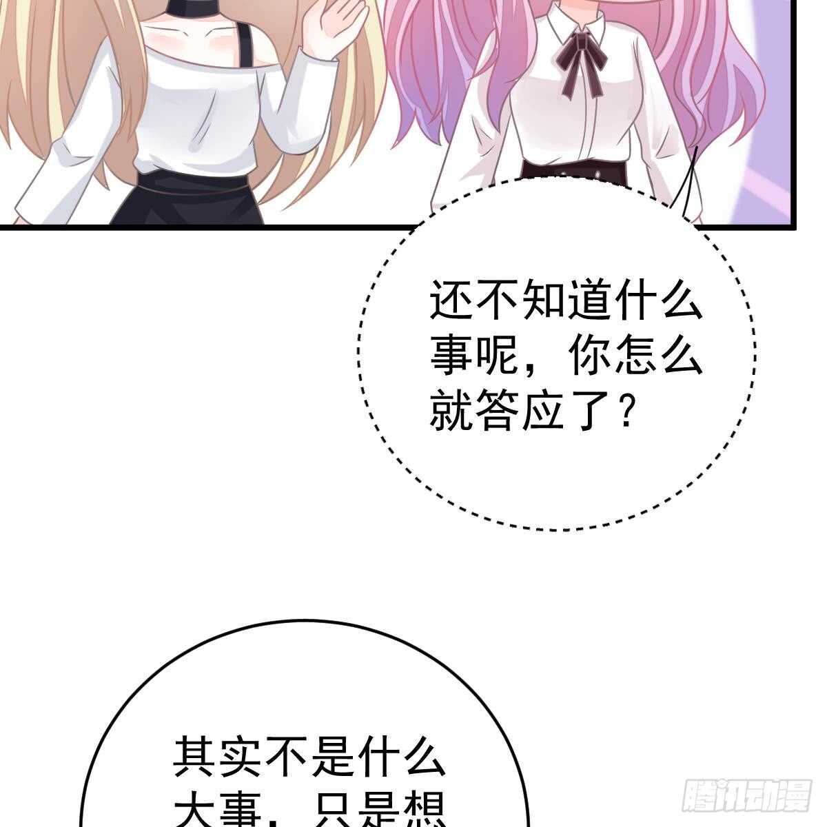 把他套牢(1/2)-第79话