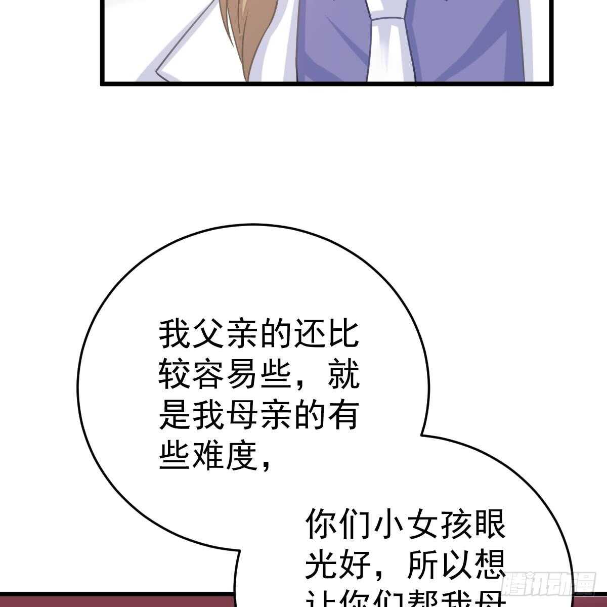 把他套牢(1/2)-第79话