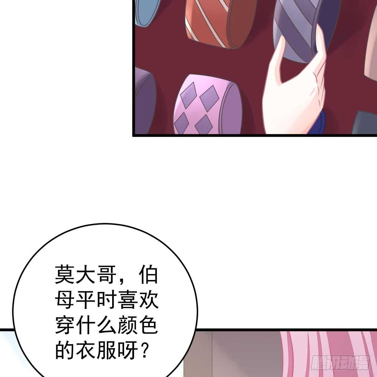 把他套牢(1/2)-第79话