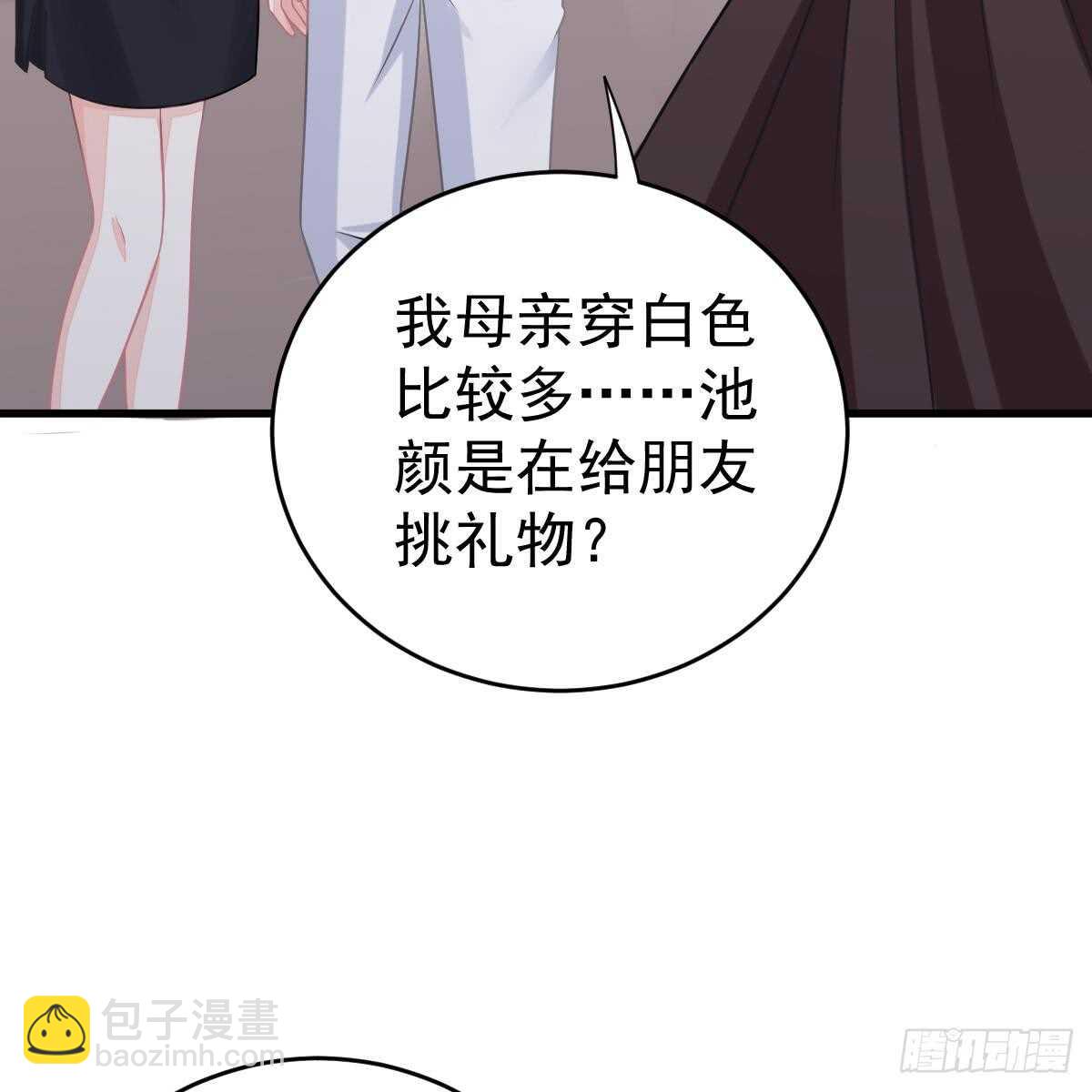 把他套牢(1/2)-第79话