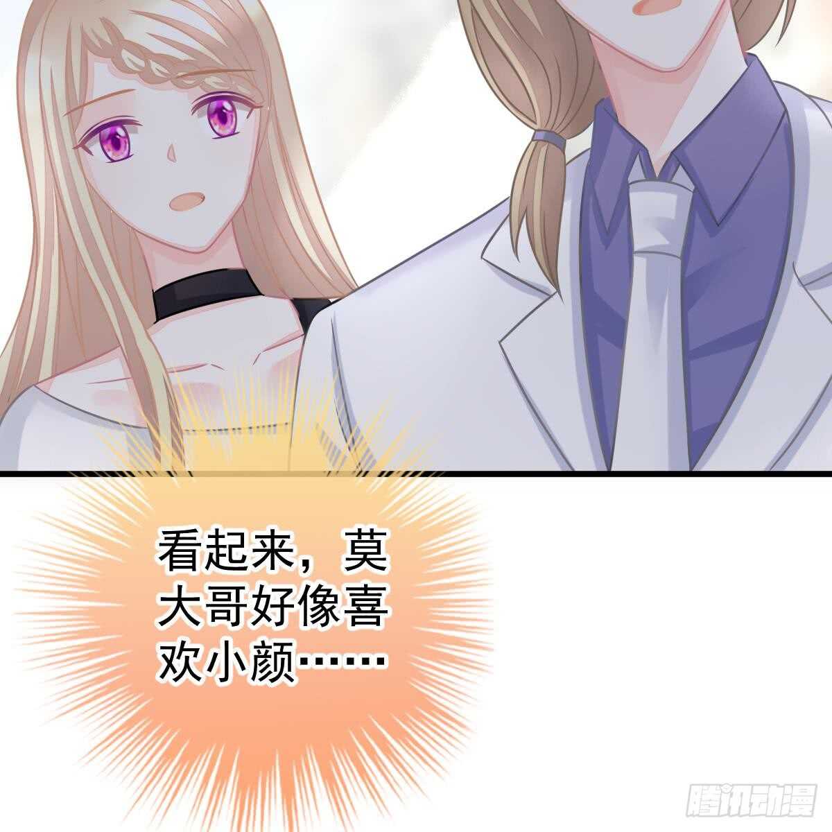 把他套牢(1/2)-第79话