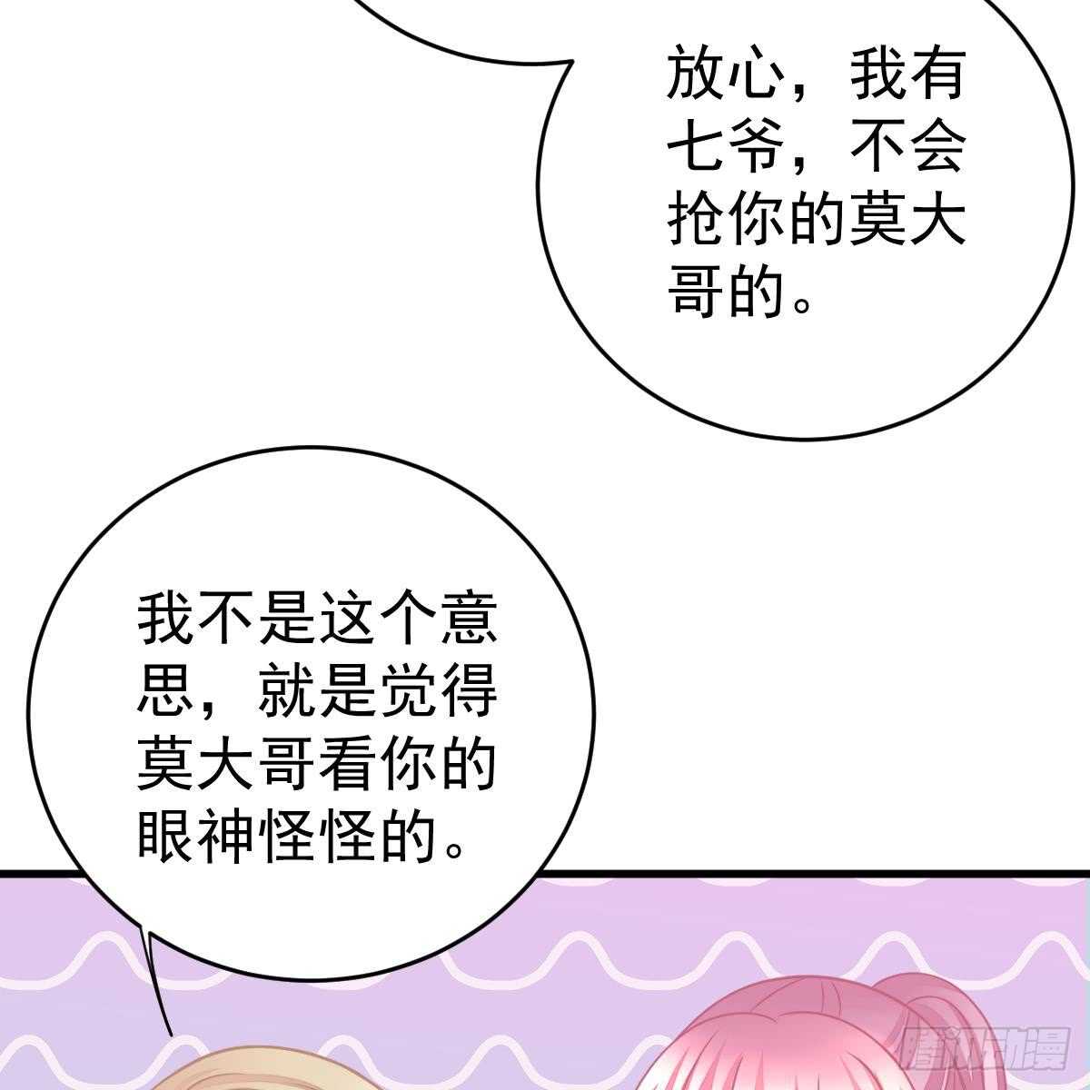 把他套牢(1/2)-第79话