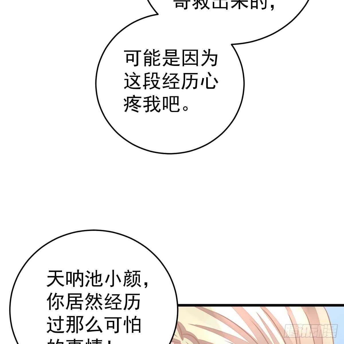 把他套牢(1/2)-第79话