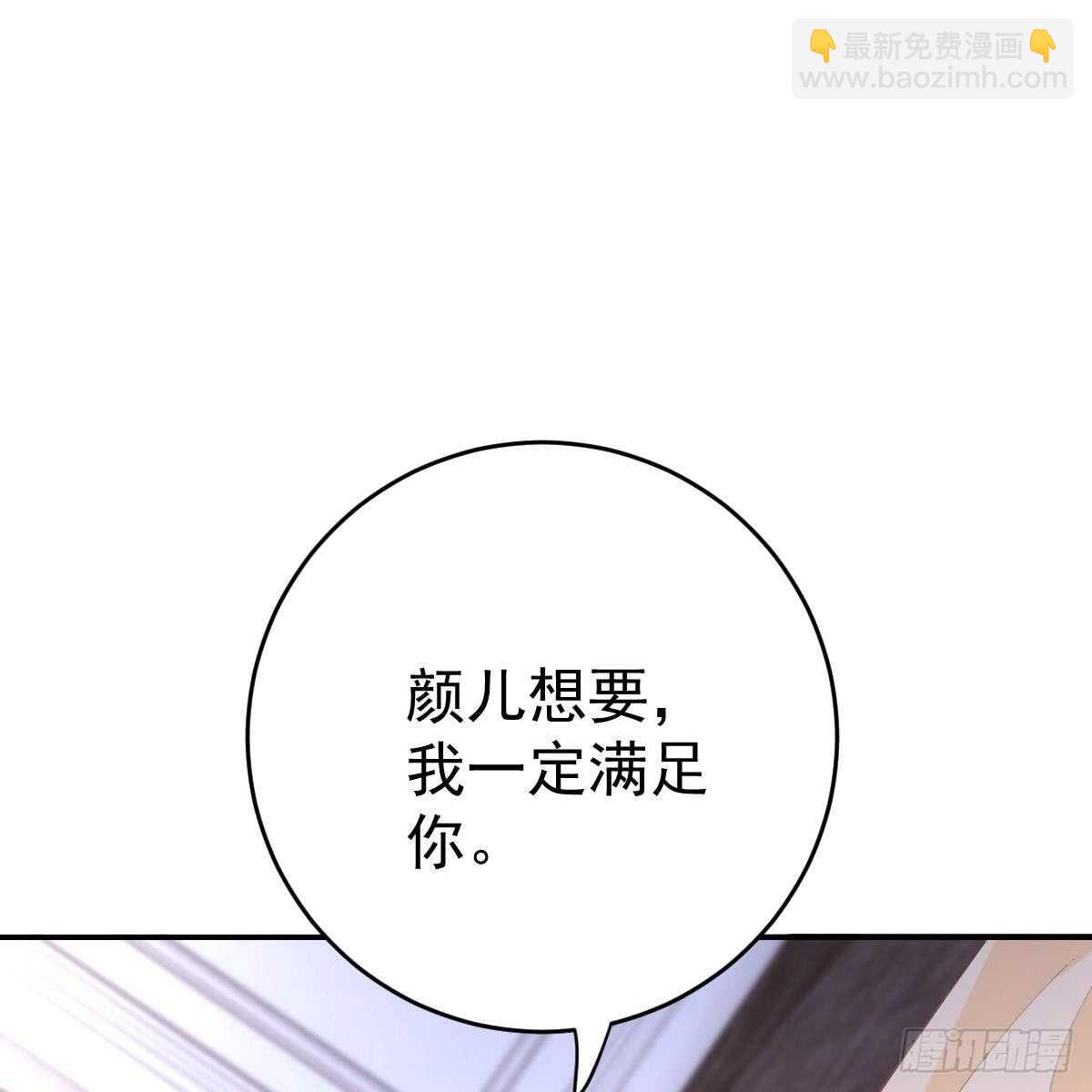 不想要吗？-第87话