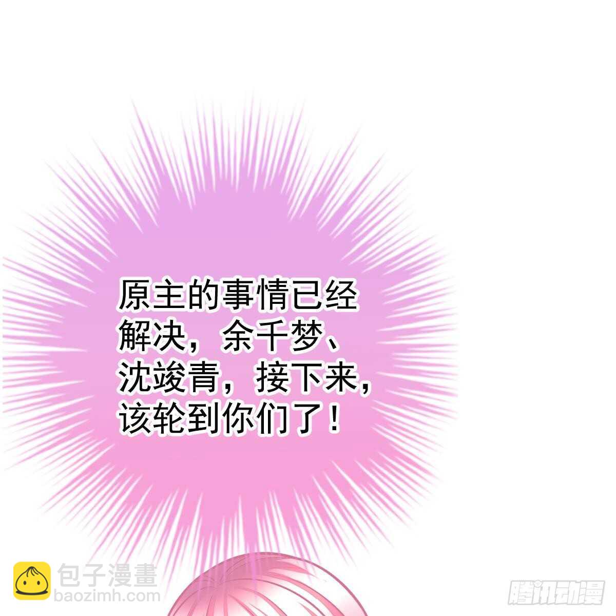 请叫我厉先生(1/2)-第89话