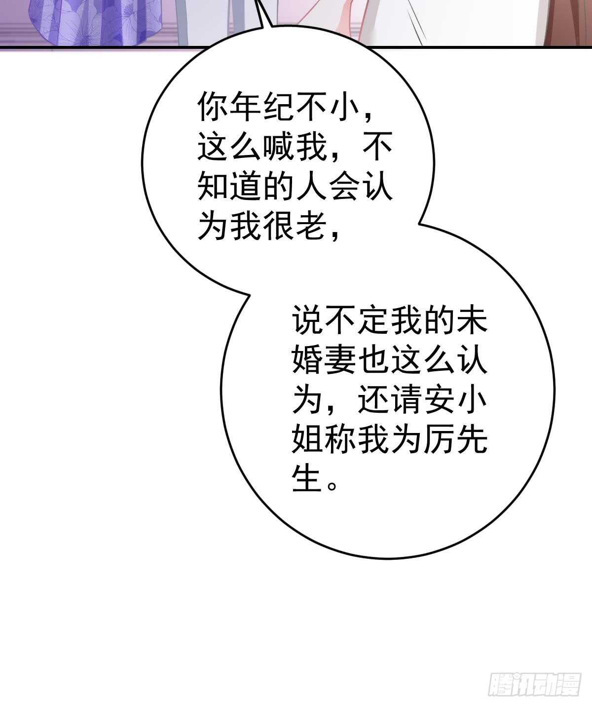 请叫我厉先生(1/2)-第89话