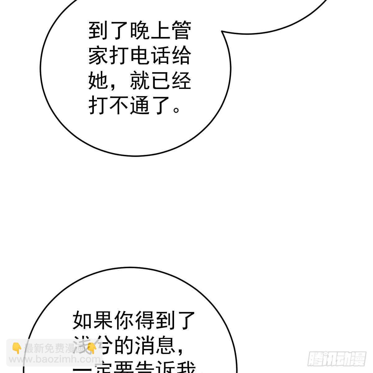 叶浅兮失踪(1/2)-第93话