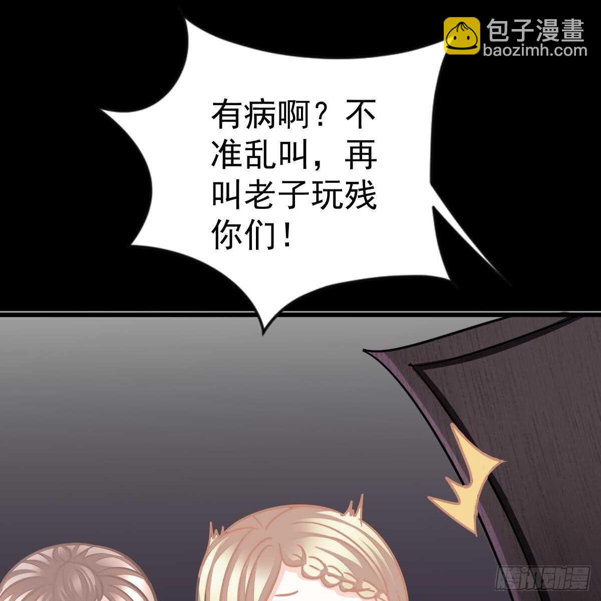 不许伤害池小颜！(1/2)-第95话