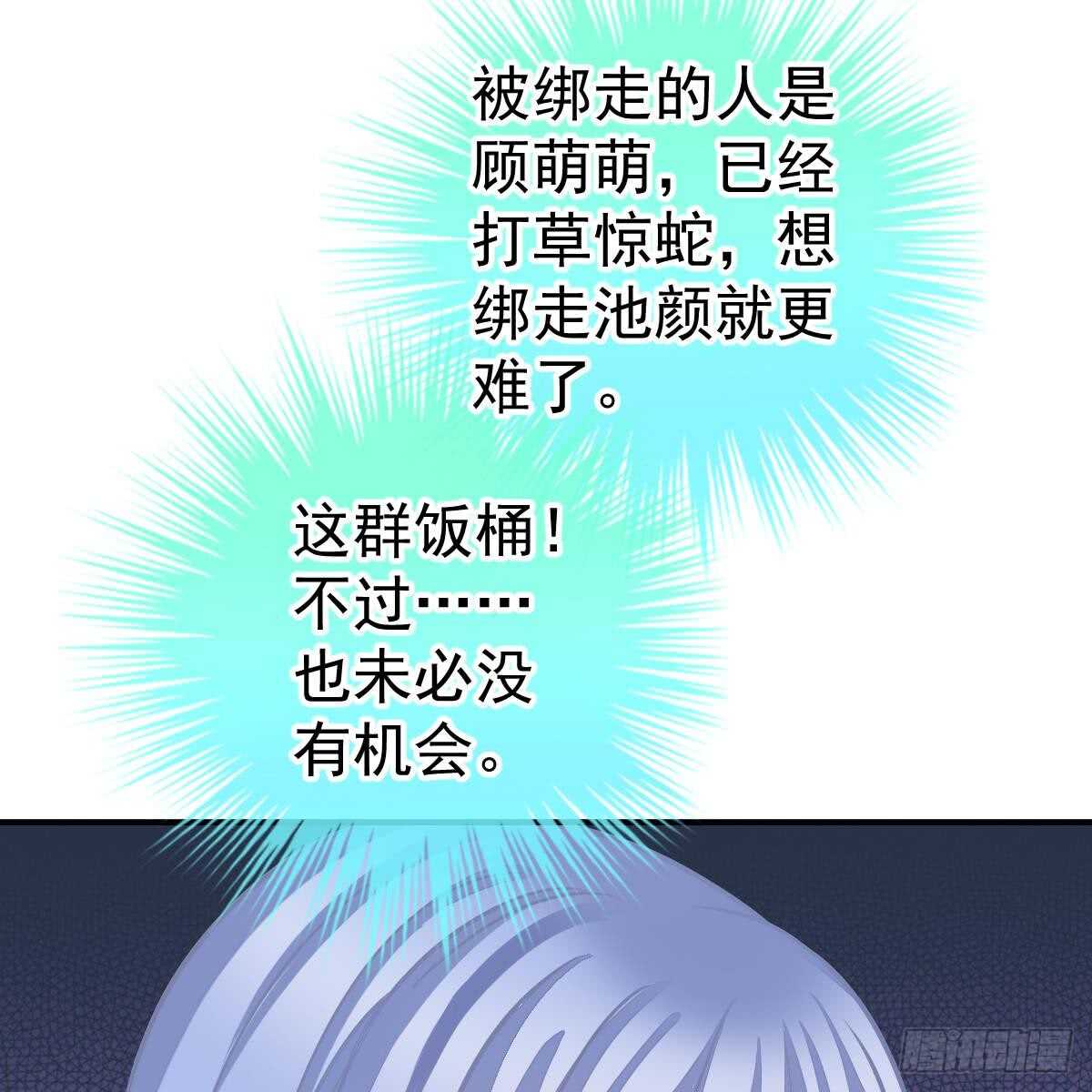 不许伤害池小颜！(1/2)-第95话