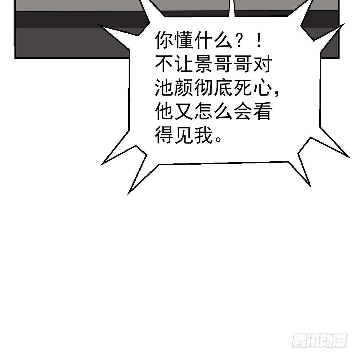 不许伤害池小颜！(1/2)-第95话
