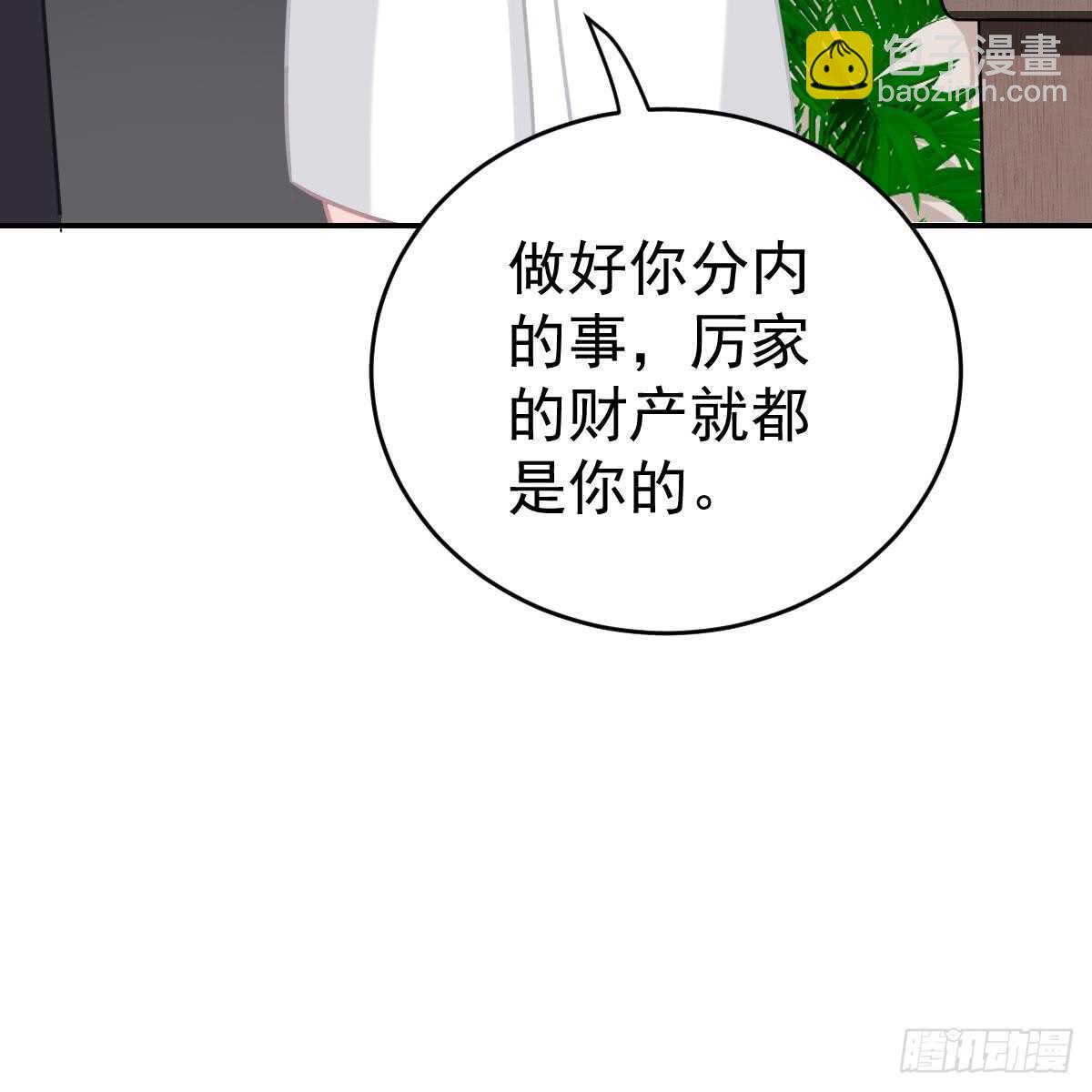 不许伤害池小颜！(1/2)-第95话