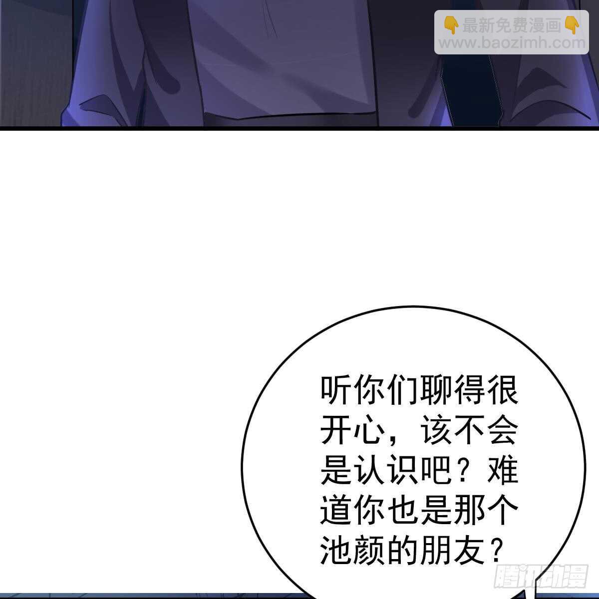 不许伤害池小颜！(1/2)-第95话