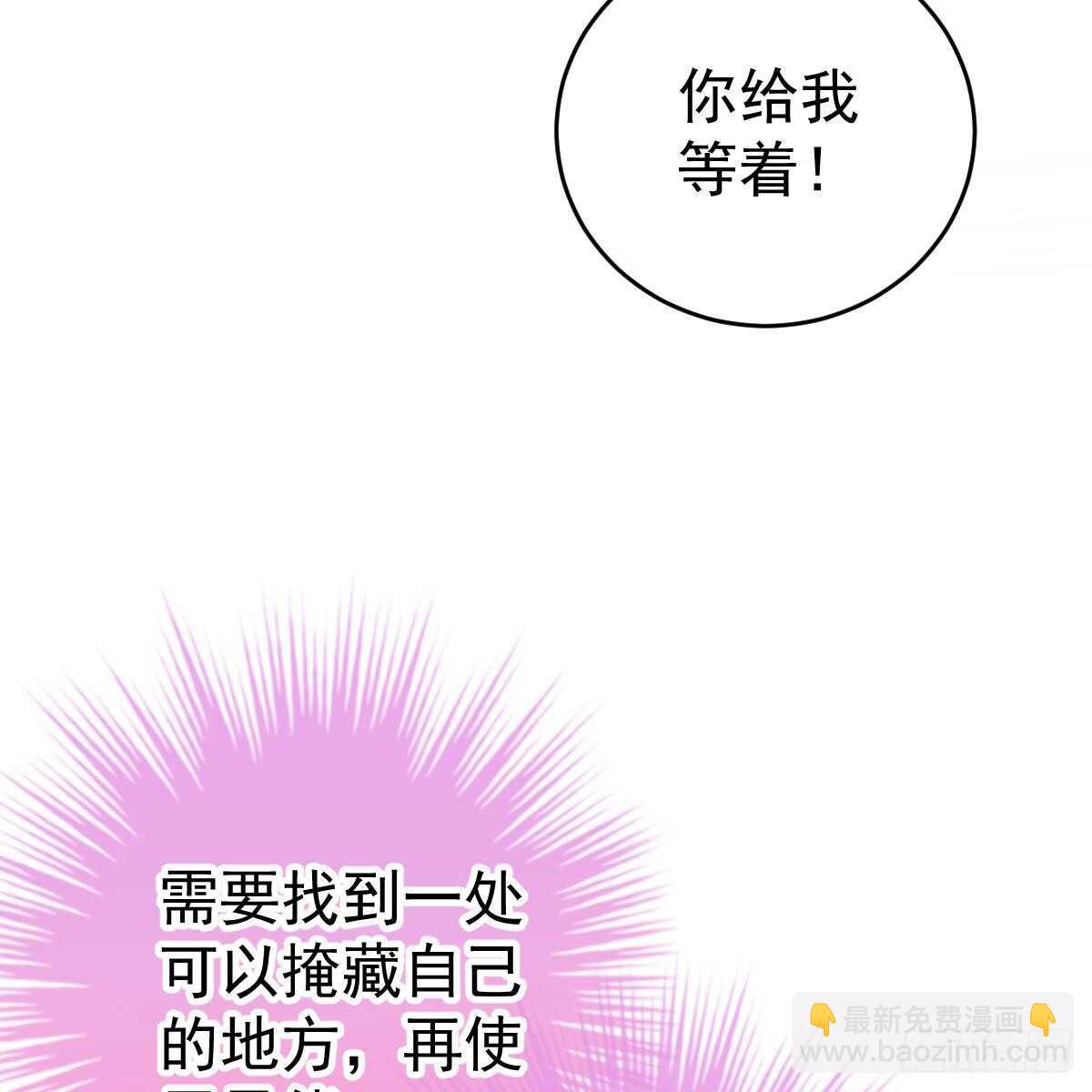 想要你的命(1/2)-第97话