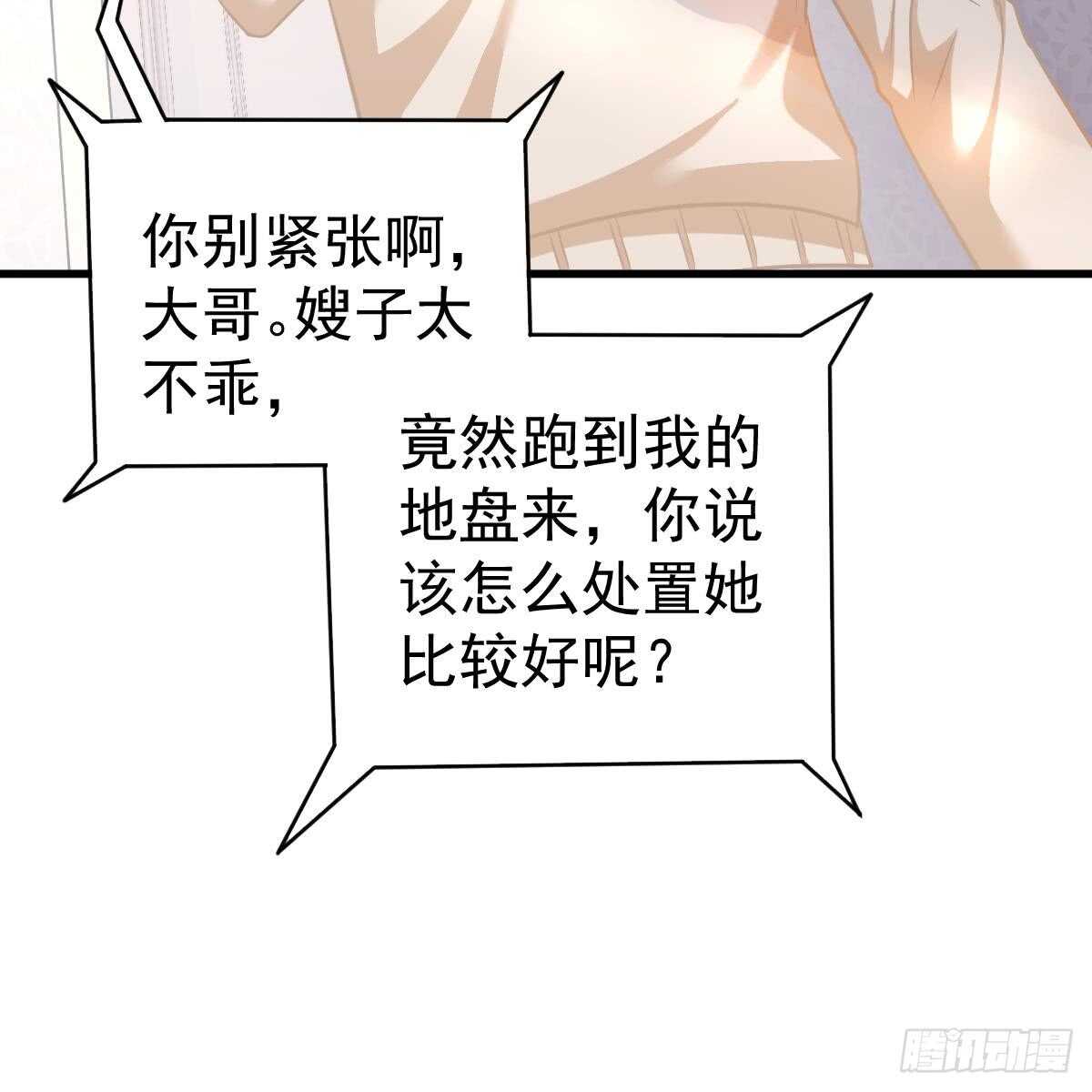 想要你的命(1/2)-第97话