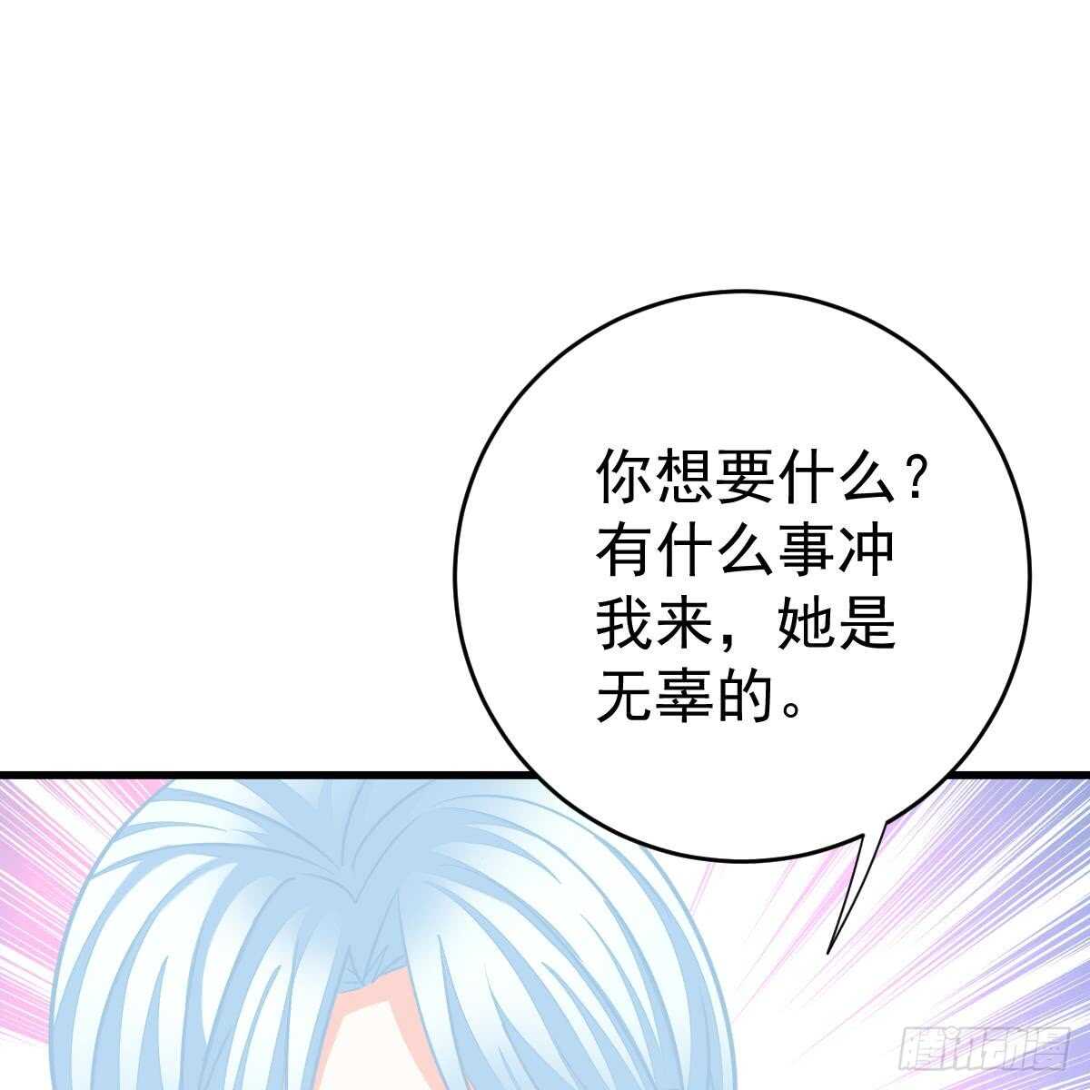 想要你的命(1/2)-第97话
