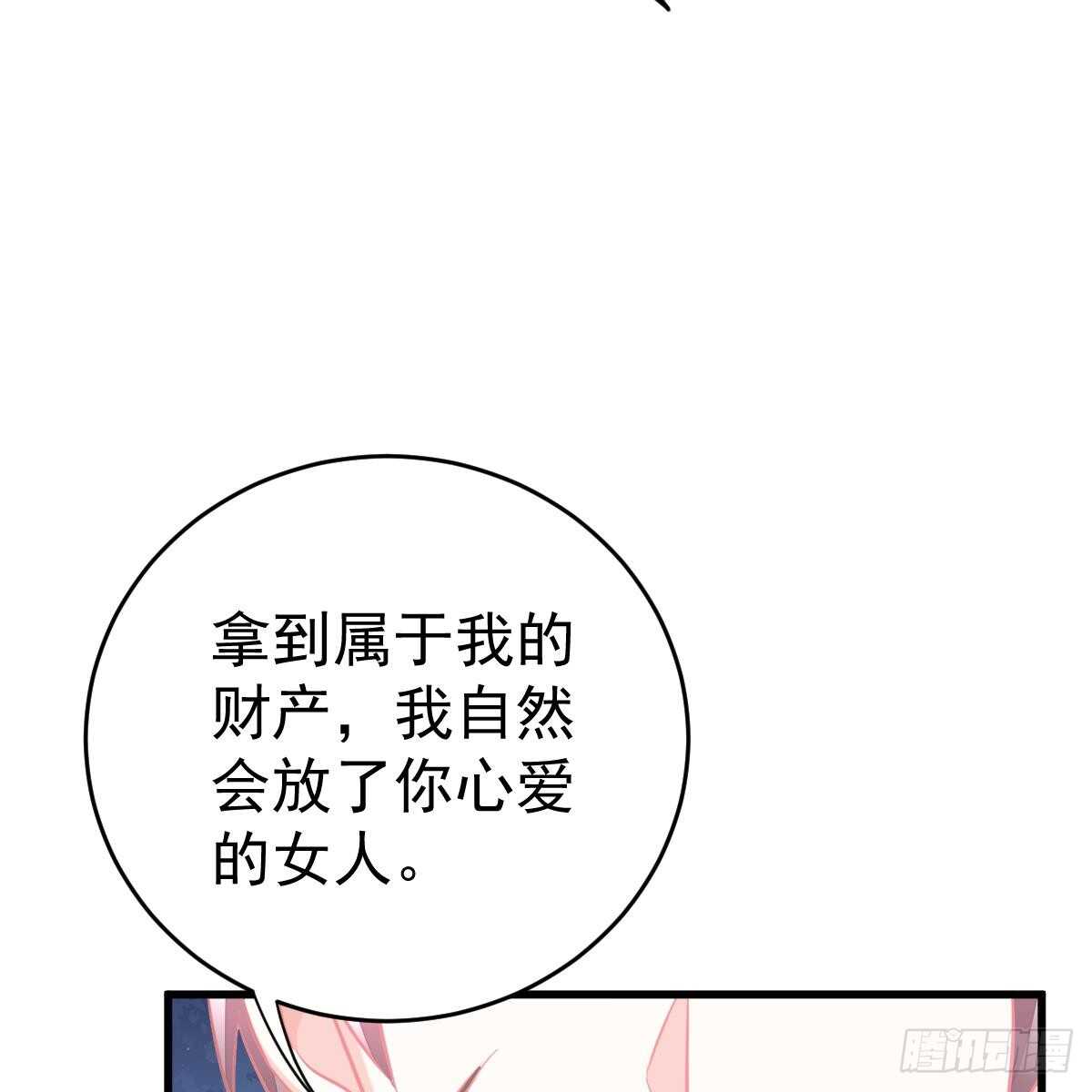 想要你的命(1/2)-第97话