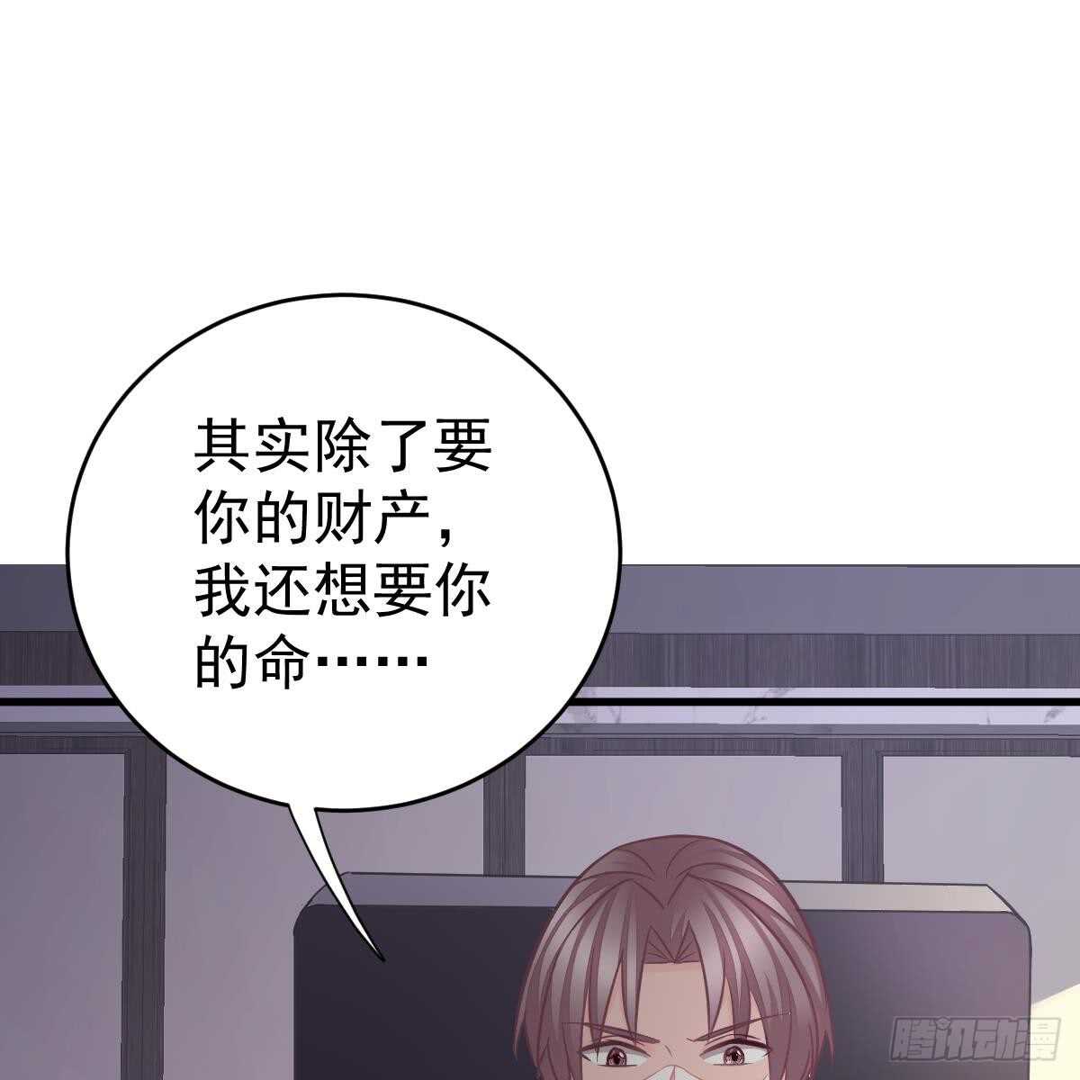 想要你的命(1/2)-第97话