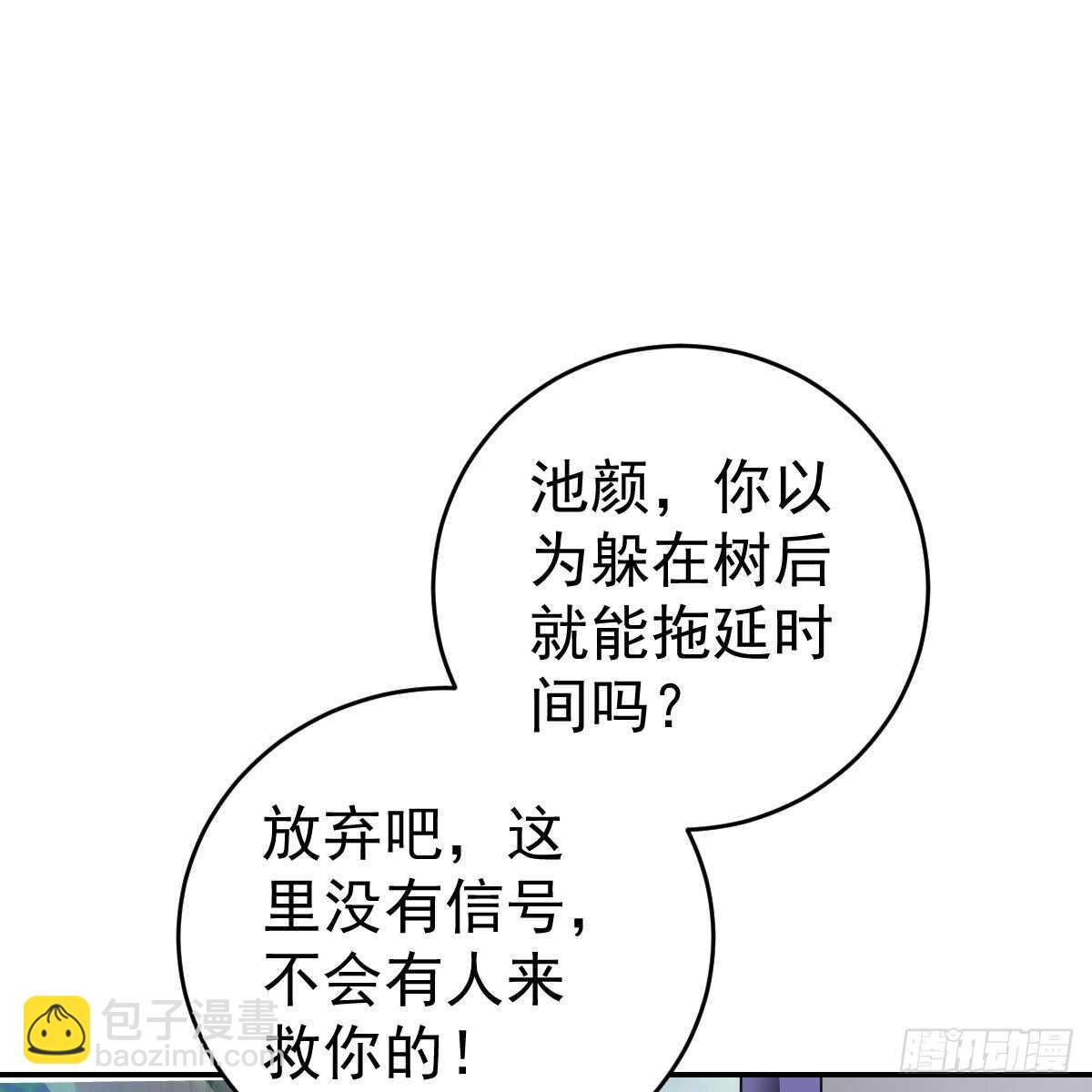 想要你的命(1/2)-第97话