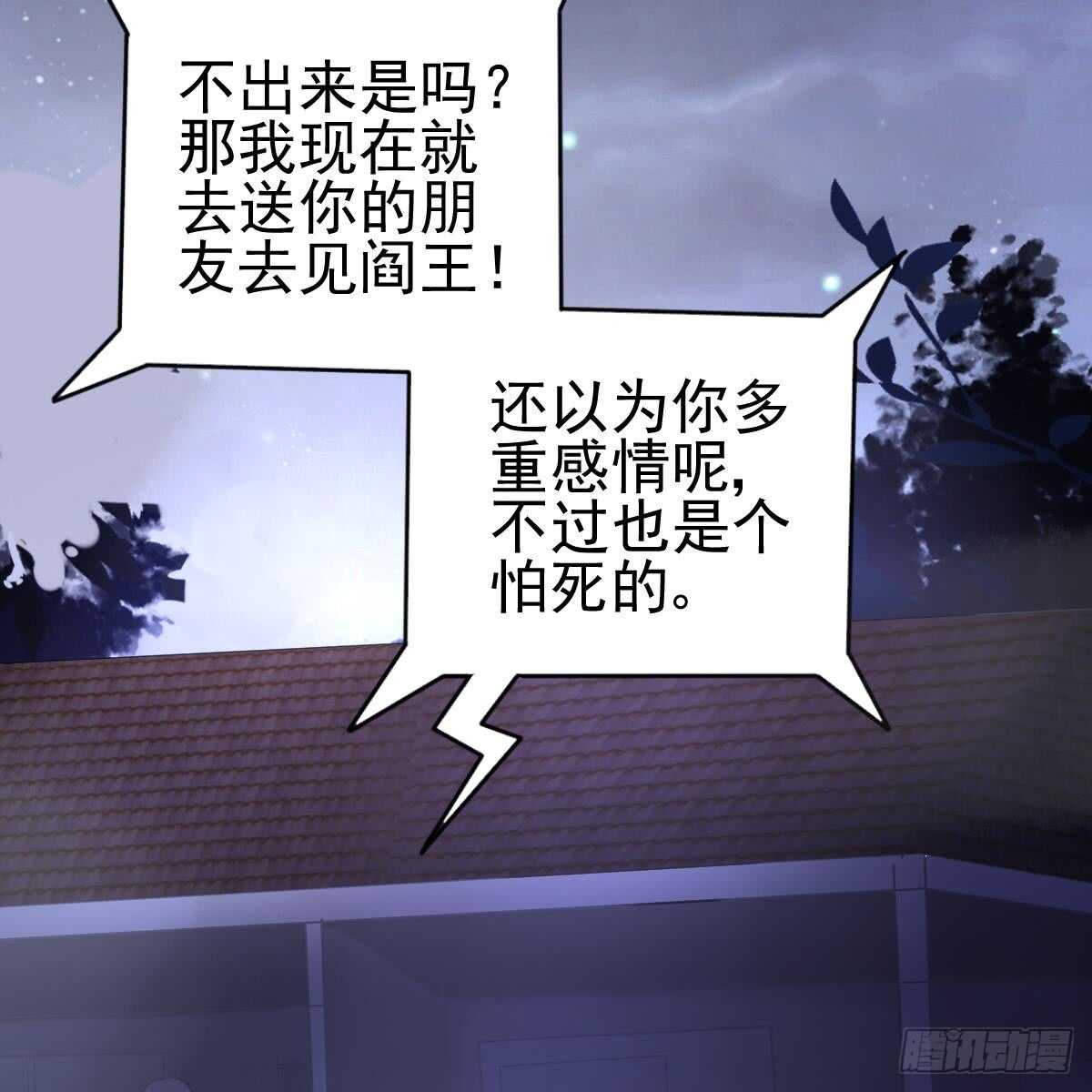 想要你的命(1/2)-第97话