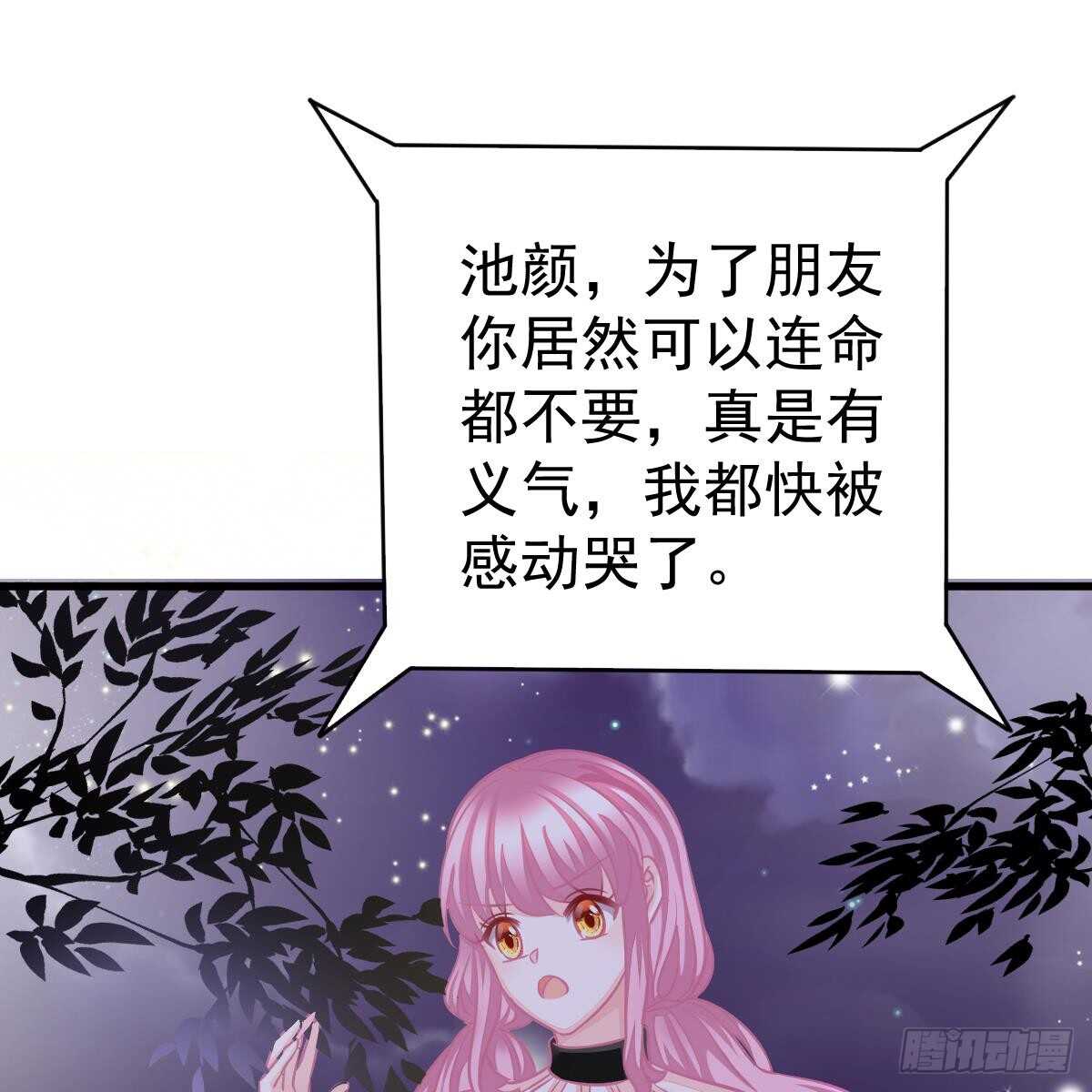 想要你的命(1/2)-第97话