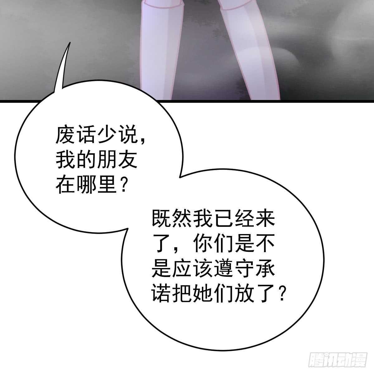想要你的命(1/2)-第97话